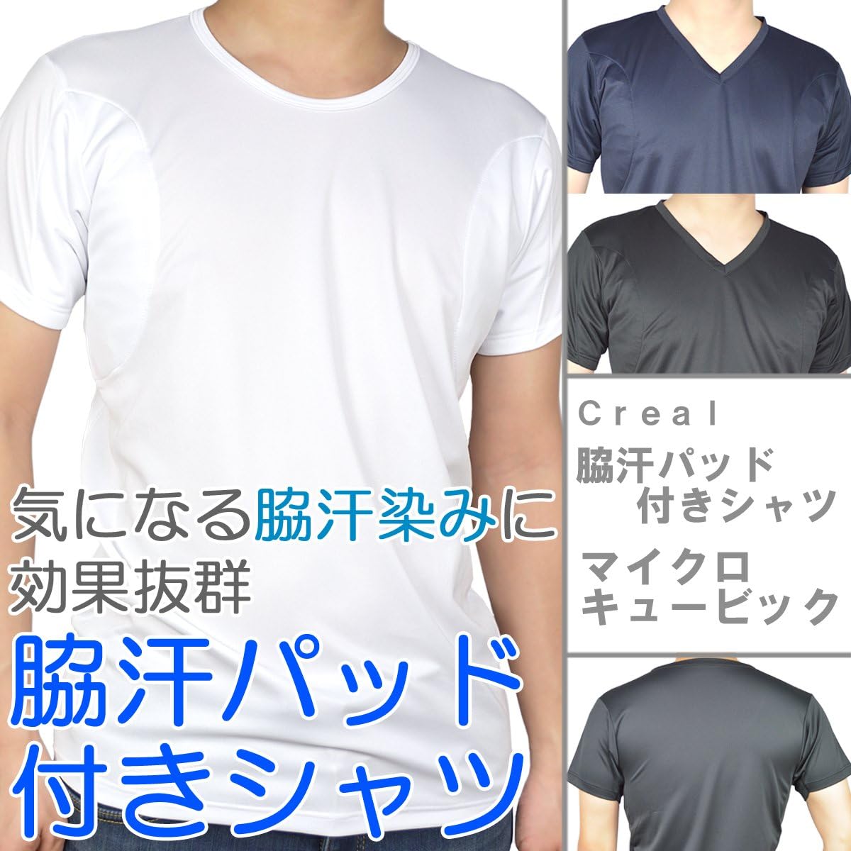 脇汗対策インナー シャツ マイクロキュービック 吸水速乾 抗菌防臭 日本製