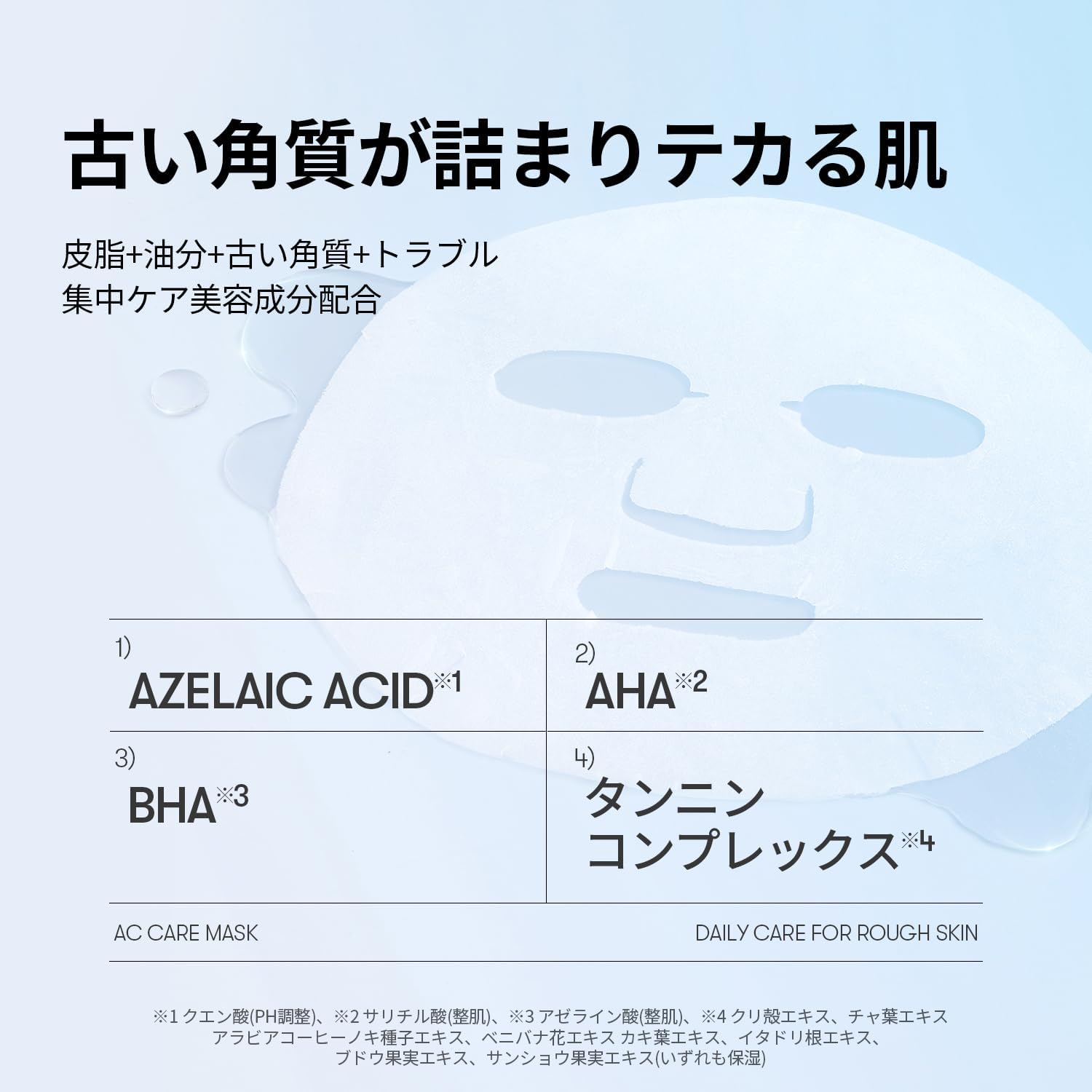 7.AZケアマスク - VTCOSMETICSスキンケア