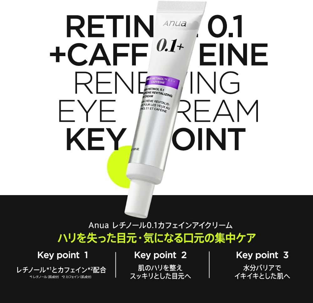 レチノール0.1%カフェインアイクリーム30g - 保湿・コラーゲン配合の韓国スキンケア