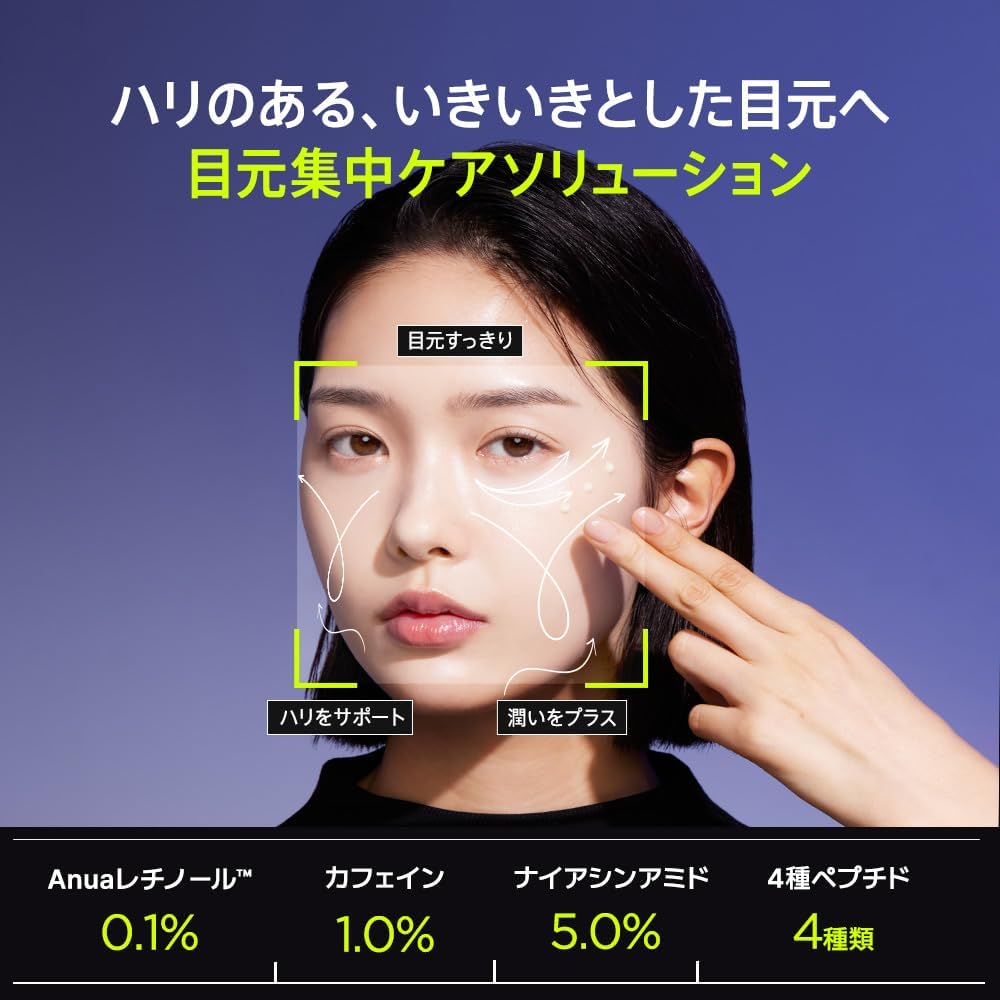 レチノール0.1%カフェインアイクリーム30g - 保湿・コラーゲン配合の韓国スキンケア