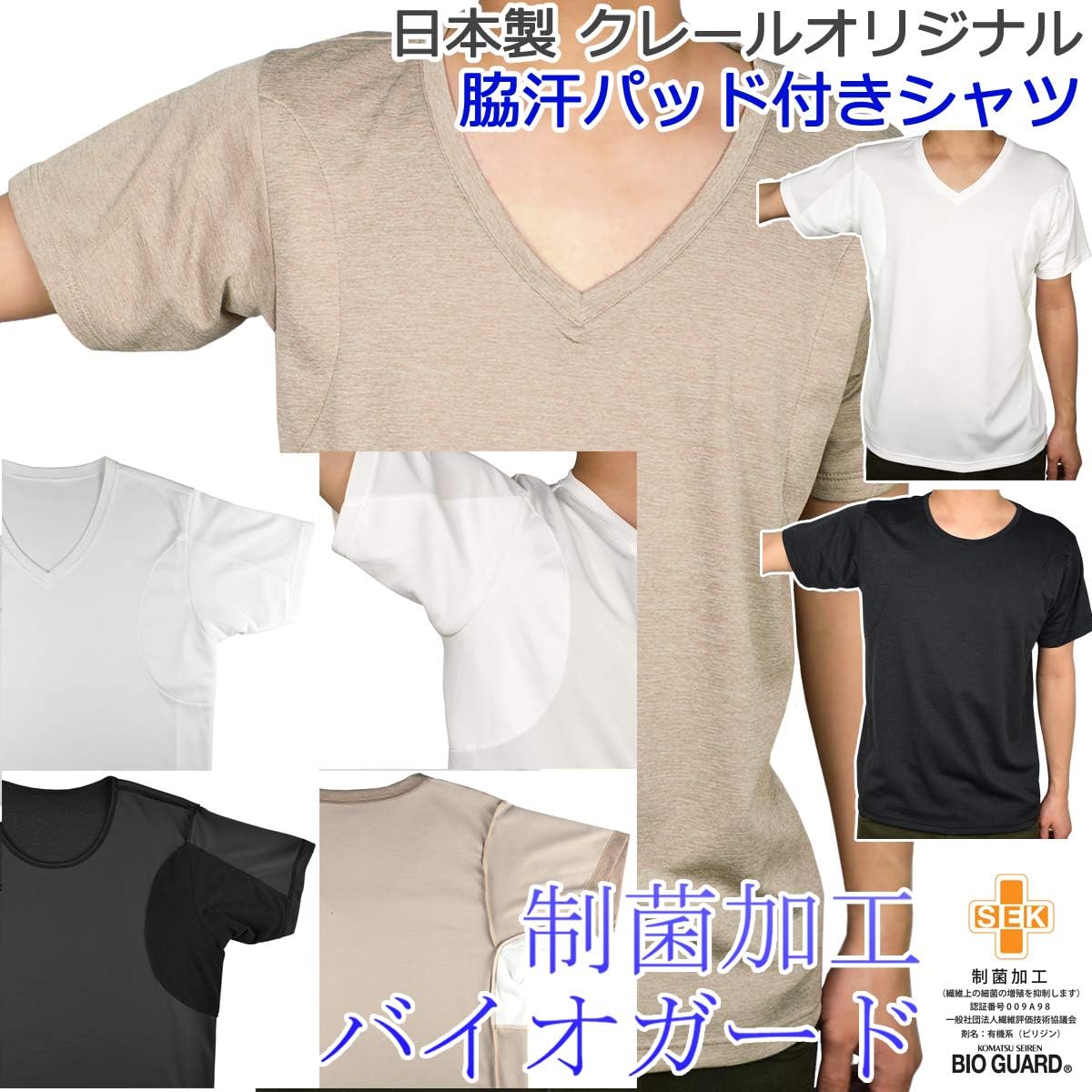 脇汗対策半袖シャツ [クレール] バイオガードプラス 制菌加工 日本製