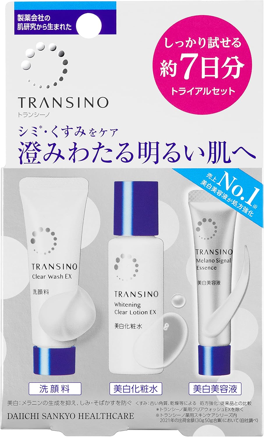 トランシーノ 薬用スキンケア トライアルセット（約7日分）