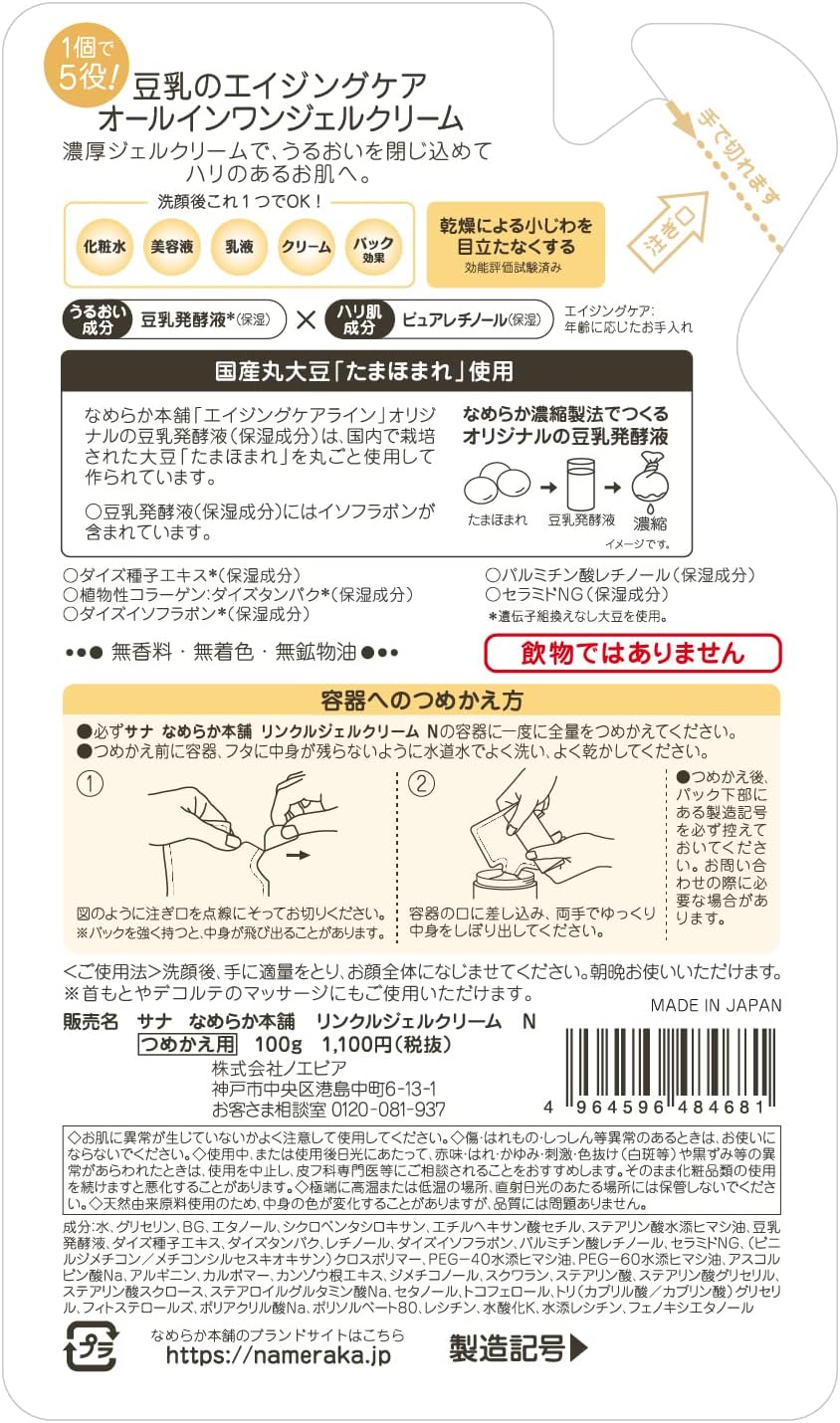 エイジングケア豆乳イソフラボンリンクルジェルクリーム 100g×2個セット