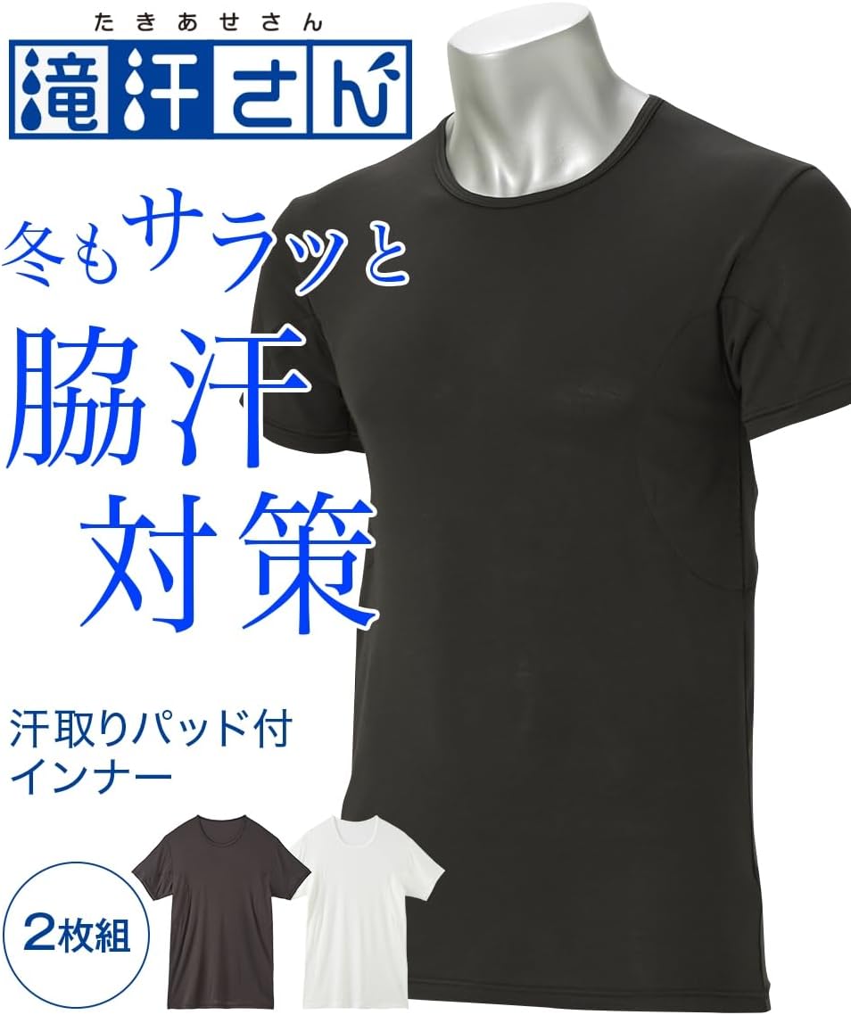 汗取りパッド付きクルーネック半袖インナー2枚組(メンズ・吸汗速乾・抗菌防臭・UVカット)