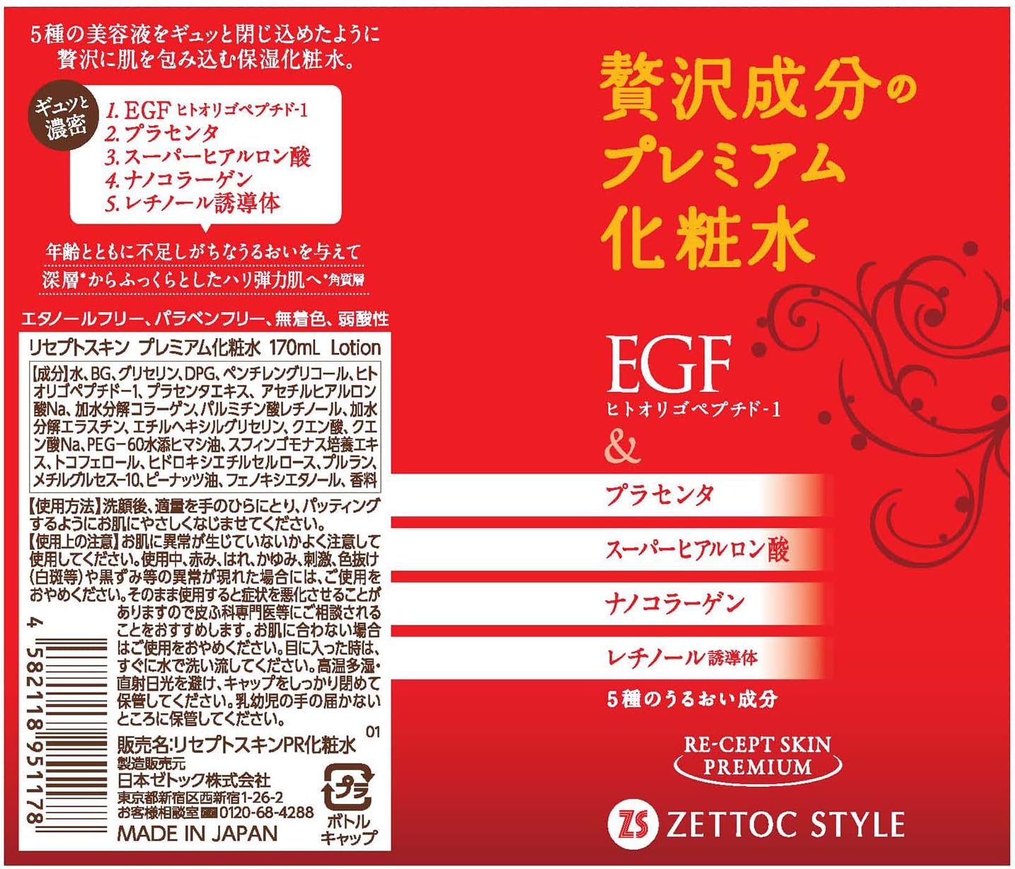 リセプトスキン プレミアム化粧水 170ml - エイジングケア（弾力・ツヤ・シワ対策）