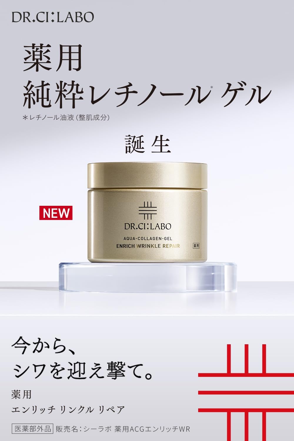 敏感肌用エンリッチリペア レチノールクリーム 医薬部外品 ビタミンC 50g