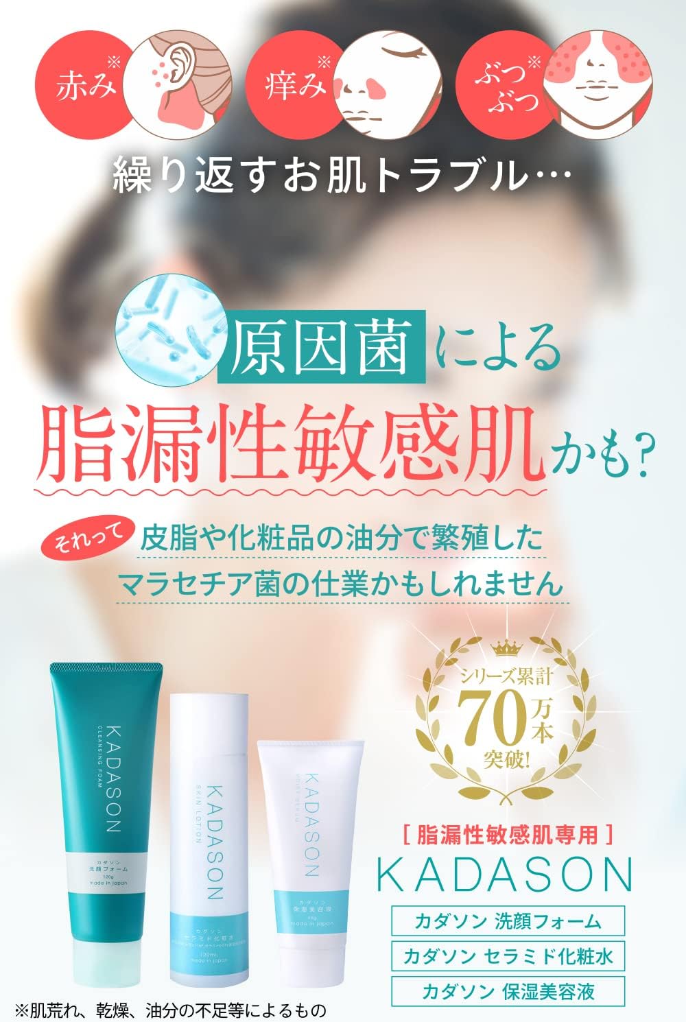 オイルフリー洗顔・化粧水・保湿美容液3点セット | 脂漏肌向け日本製スキンケア