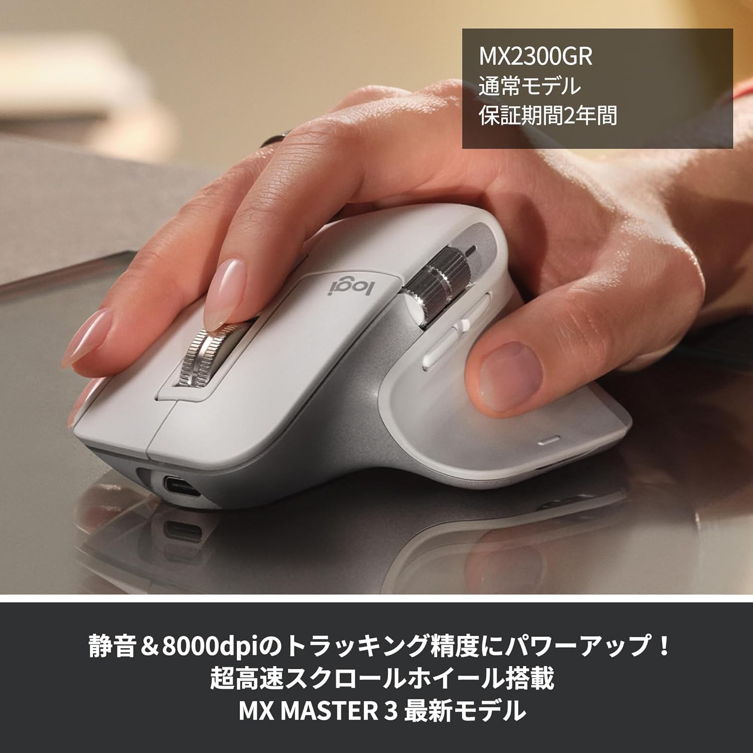 ロジクール MX MASTER3s 静音ワイヤレスマウス 8000dpi USB-C充電式 グラファイト