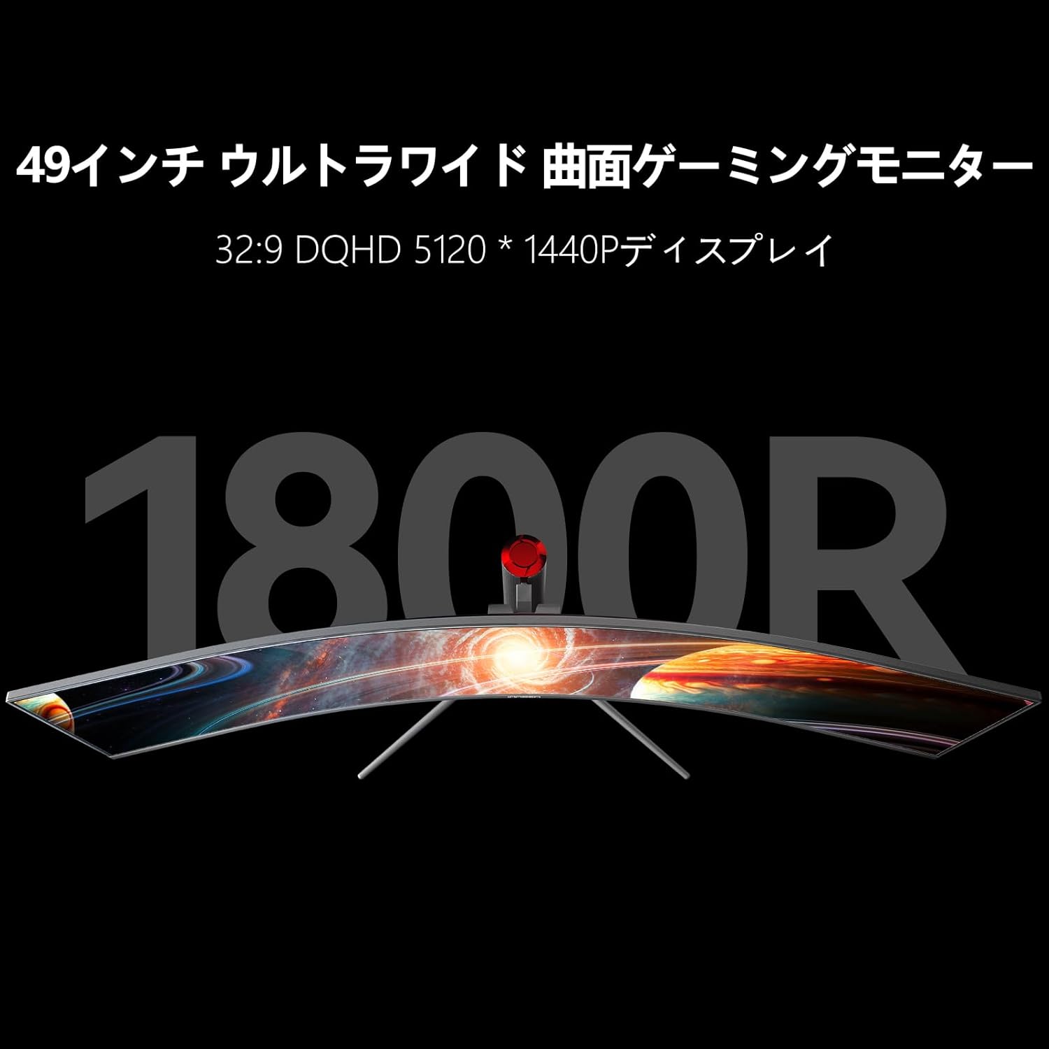 49インチ ゲーミングモニター 5K 曲面120Hz HDMI/DP/Type-C対応 高さ調整可能 目の保護機能付き