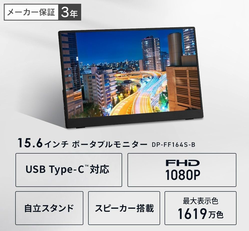 アイリスオーヤマ モバイルモニター 15.6インチ FHD スピーカー内蔵 日本メーカー 365日24時間サポート DP-FF164S-B