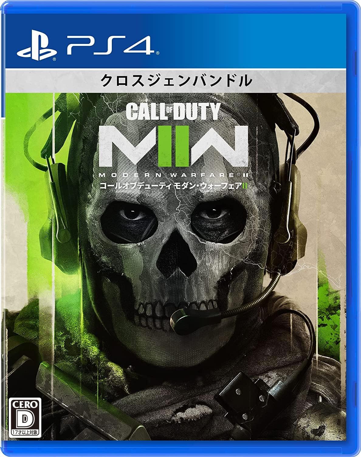 コール オブ デューティ モダン・ウォーフェアII（PS4版）