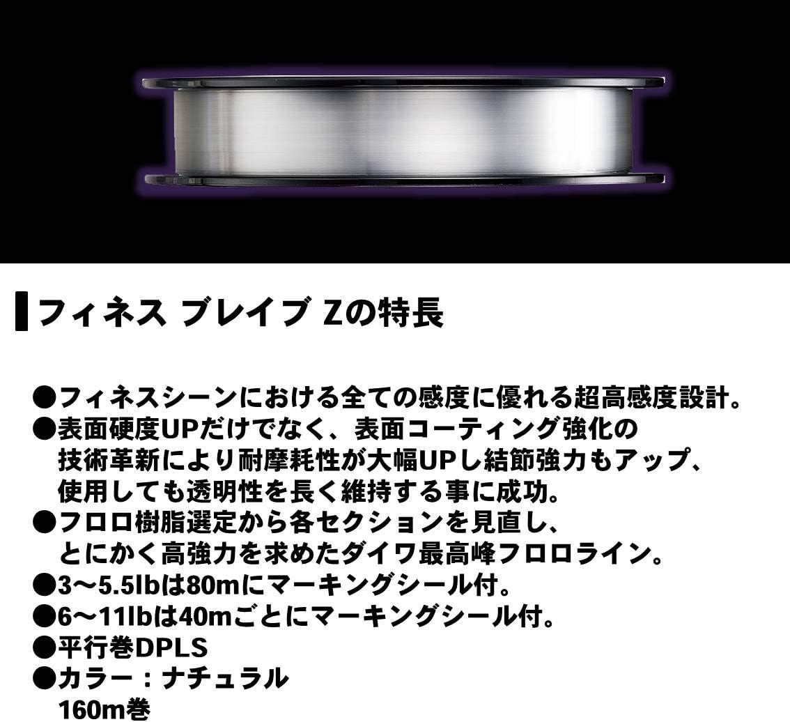 フィネスブレイブZ フロロライン 2-11lb. 160m ナチュラル