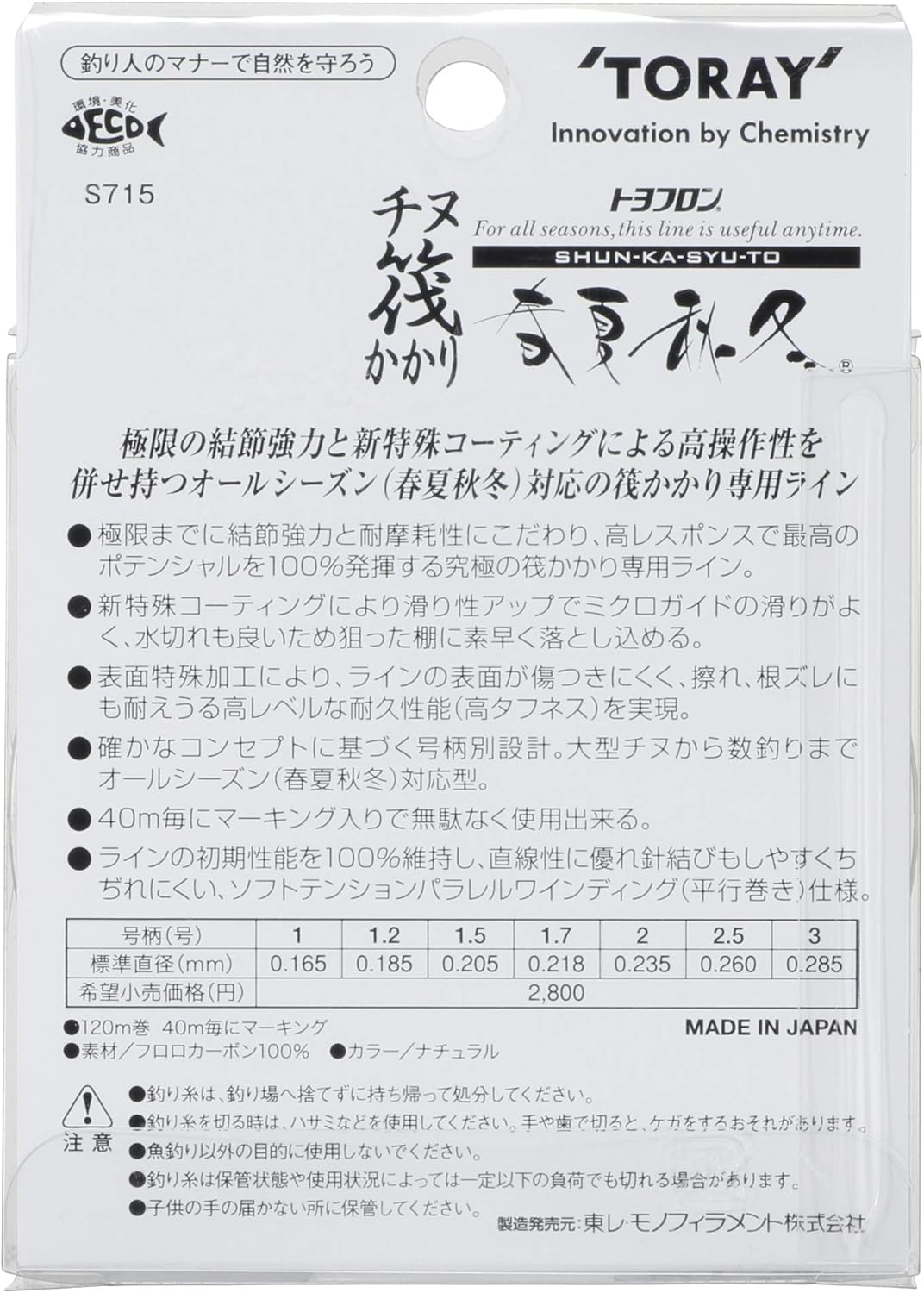 チヌ筏かかり専用 東レ フロロカーボンライン トヨフロン 120m ナチュラル