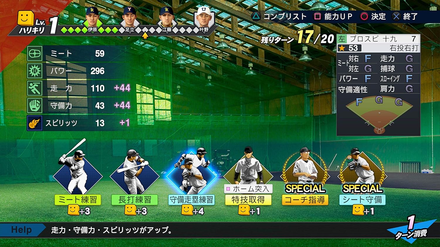 プロ野球スピリッツ2019（PS4用ゲーム）