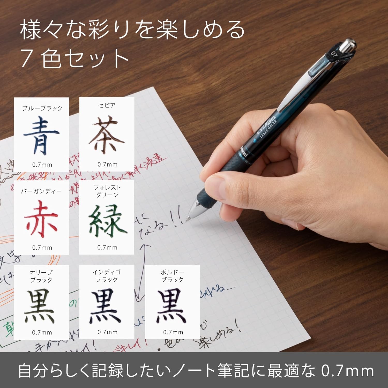 エナージェル ボールペン シルバー軸 0.7mm 限定7色セット