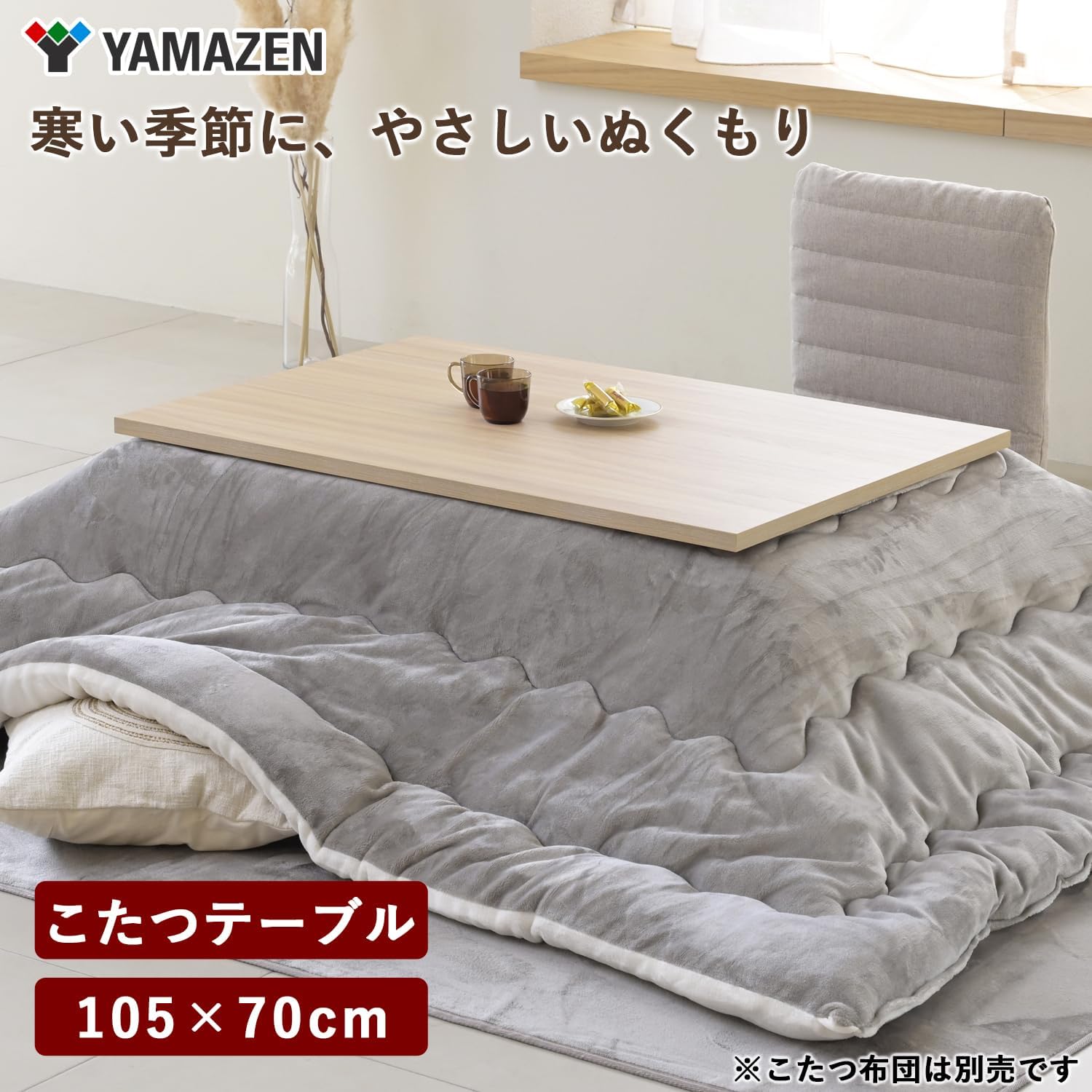 中間入切スイッチ付きナチュラルこたつテーブル 105×70cm
