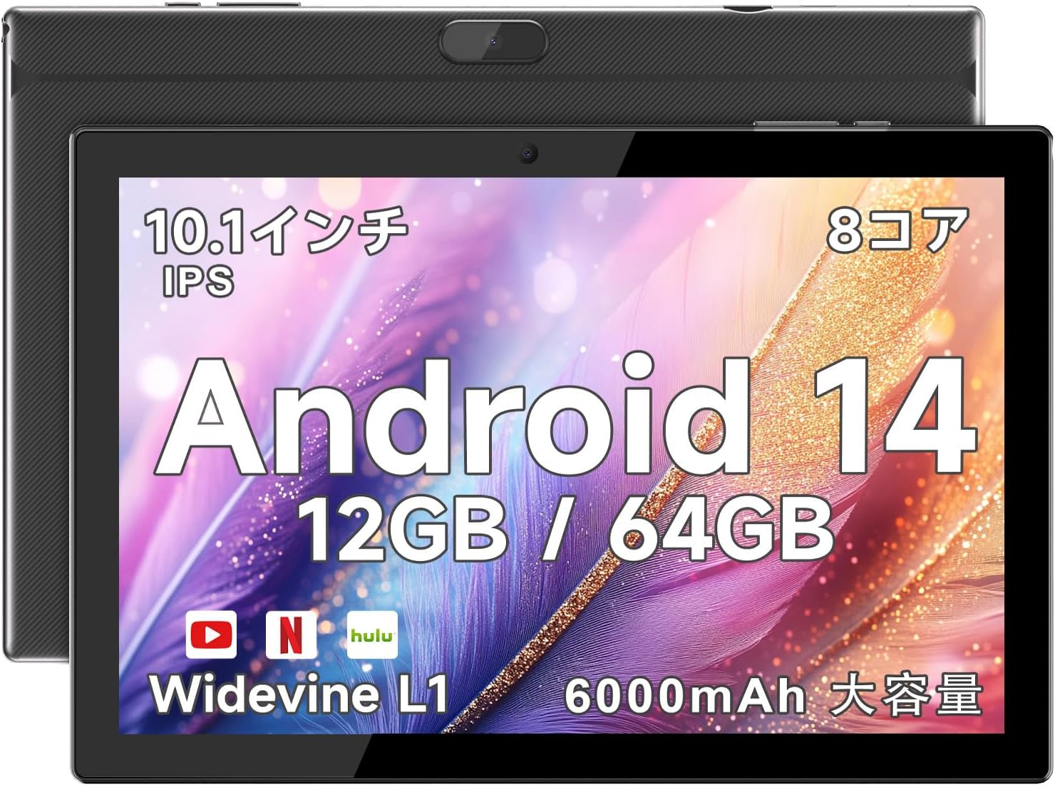 2025年モデル 10.1インチ Android 14 タブレット Wi-Fi版 12GB RAM/64GB ROM ブラック