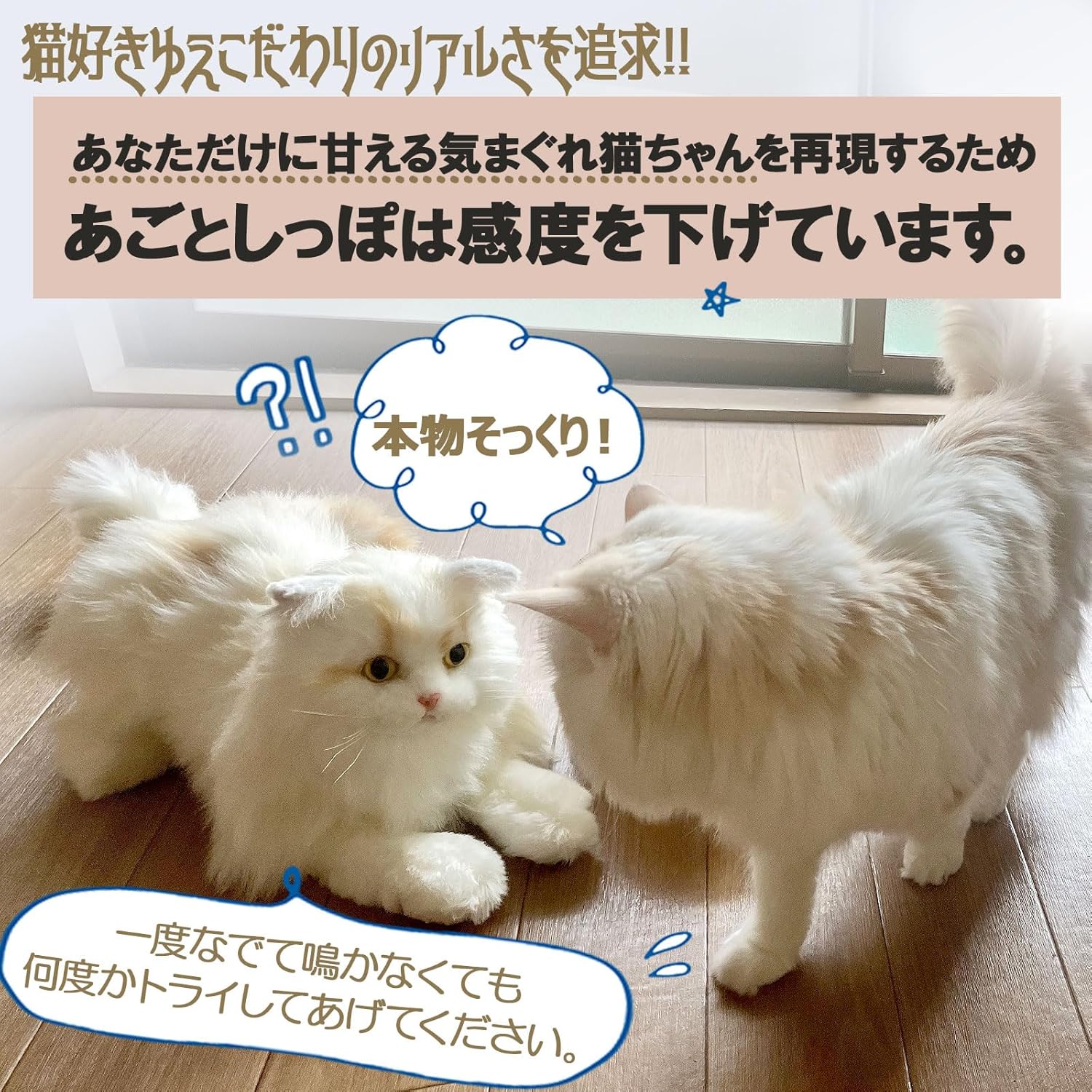 癒しのコミュニケーションロボット「なでなでねこちゃん」エレガンス - サイベリアン猫