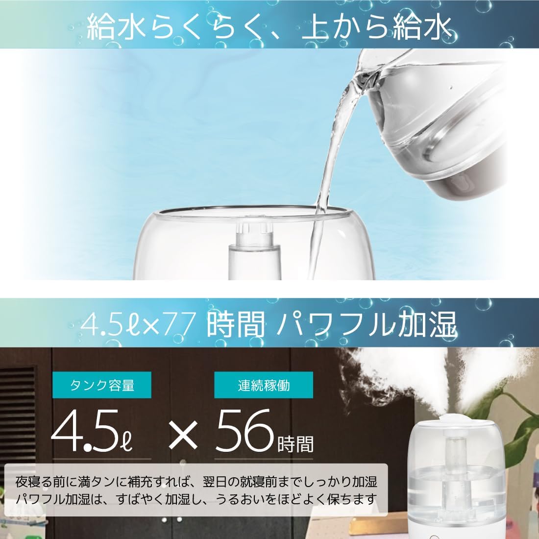 次亜塩素酸水対応 大容量超音波式加湿器 4.5L 抗菌フィルター搭載 18畳対応 360度回転タイプ