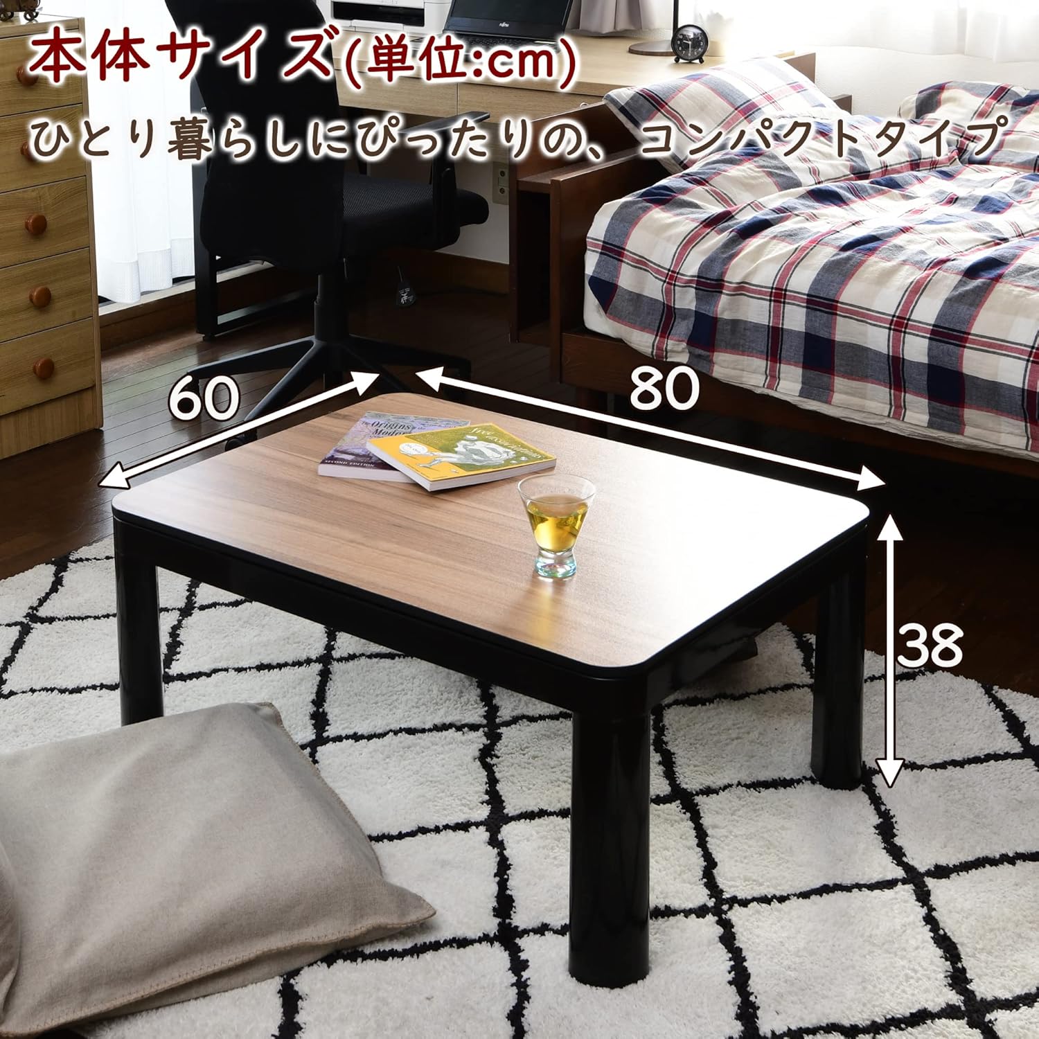 一人暮らし向けリバーシブル天板のカジュアルこたつテーブル 80×60cm ブラック