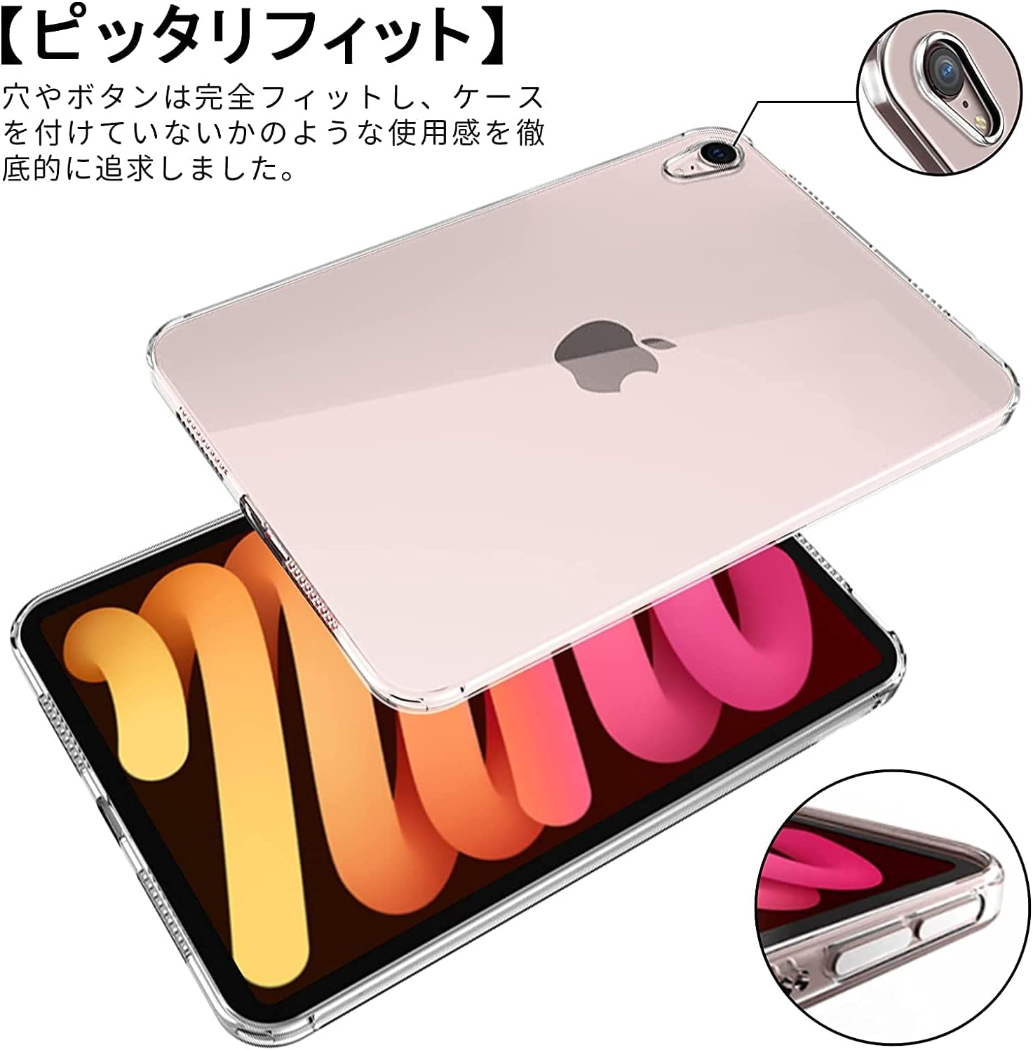 iPad mini6 / mini7用 薄型透明TPUケース 耐衝撃・指紋防止【クリア】