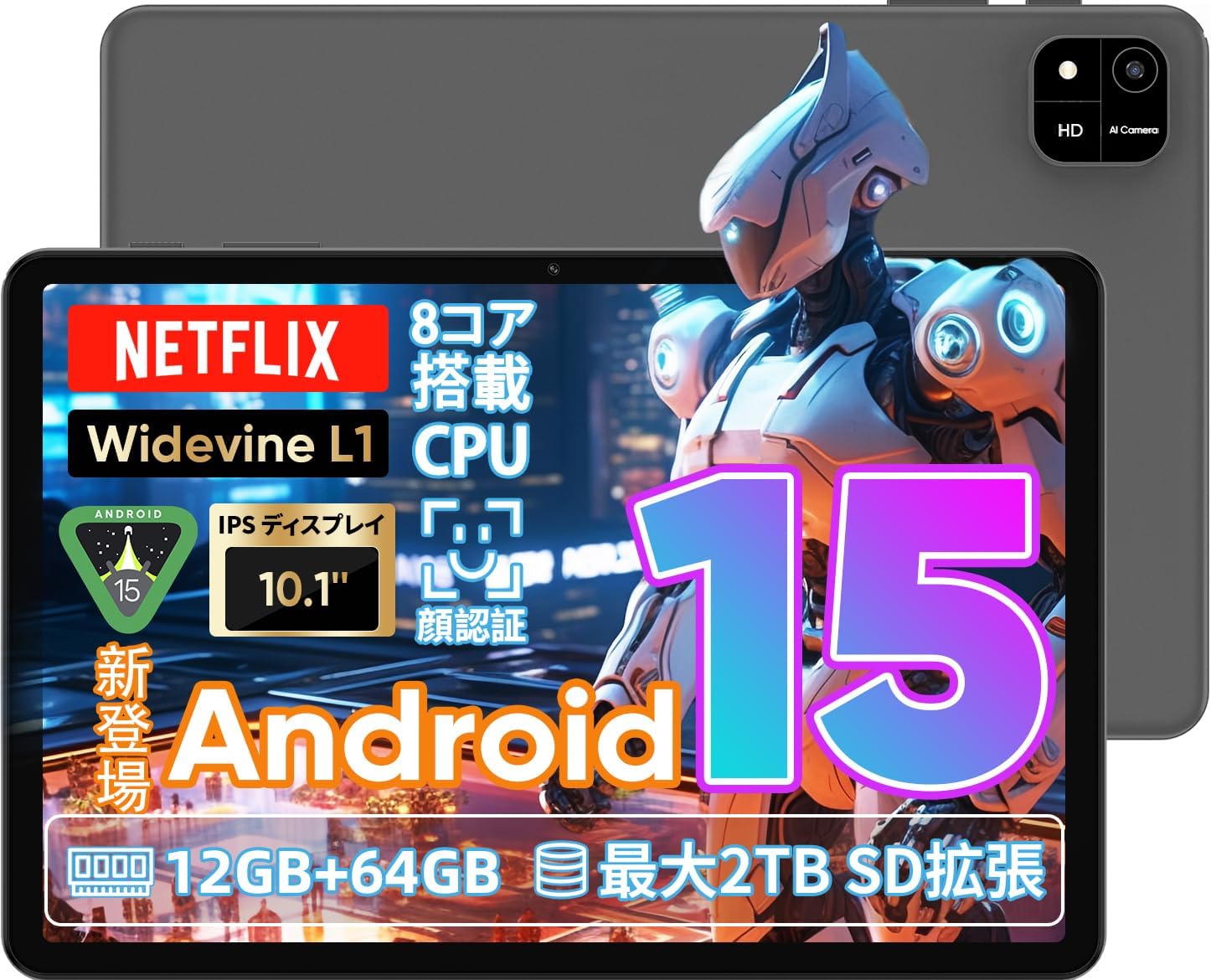 10インチ Android 15 タブレット - 12GB+64GB、1TB拡張、Widevine L1 Netflix対応、8コアCPU、6000mAh、5G Wi-Fi、Bluetooth 5.0、保護ケース付き