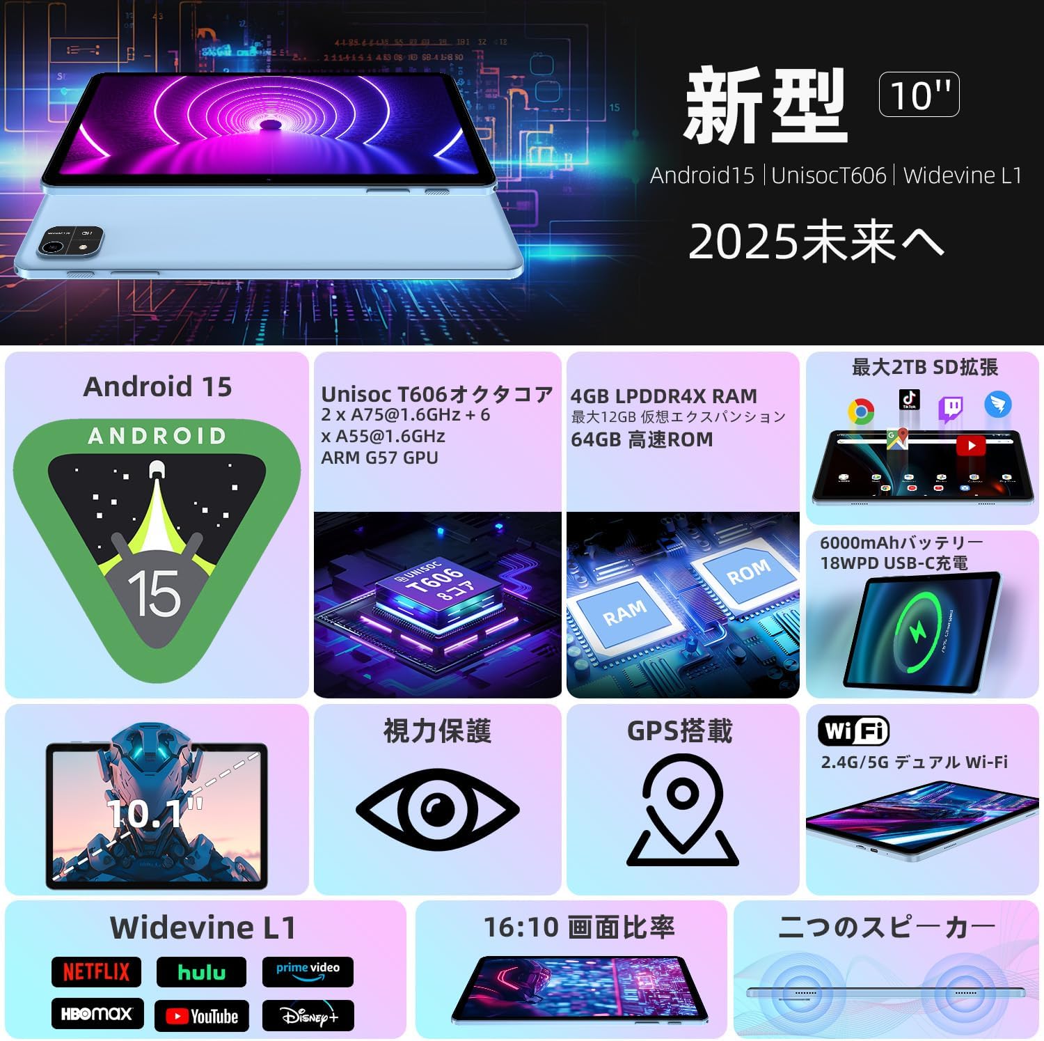 10インチ Android 15 タブレット - 12GB+64GB、1TB拡張、Widevine L1 Netflix対応、8コアCPU、6000mAh、5G Wi-Fi、Bluetooth 5.0、保護ケース付き