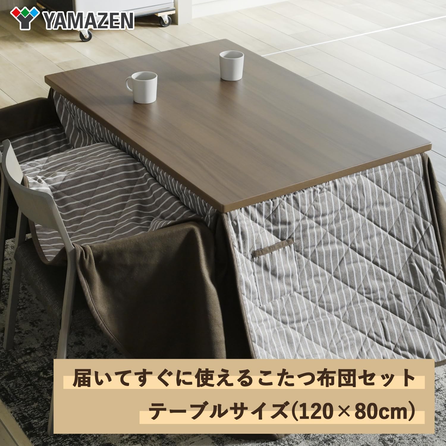 こたつテーブル 幅120×奥行80cm 専用布団セット付き 高さ4段階調節 ファンヒーター ウォルナットブラウン