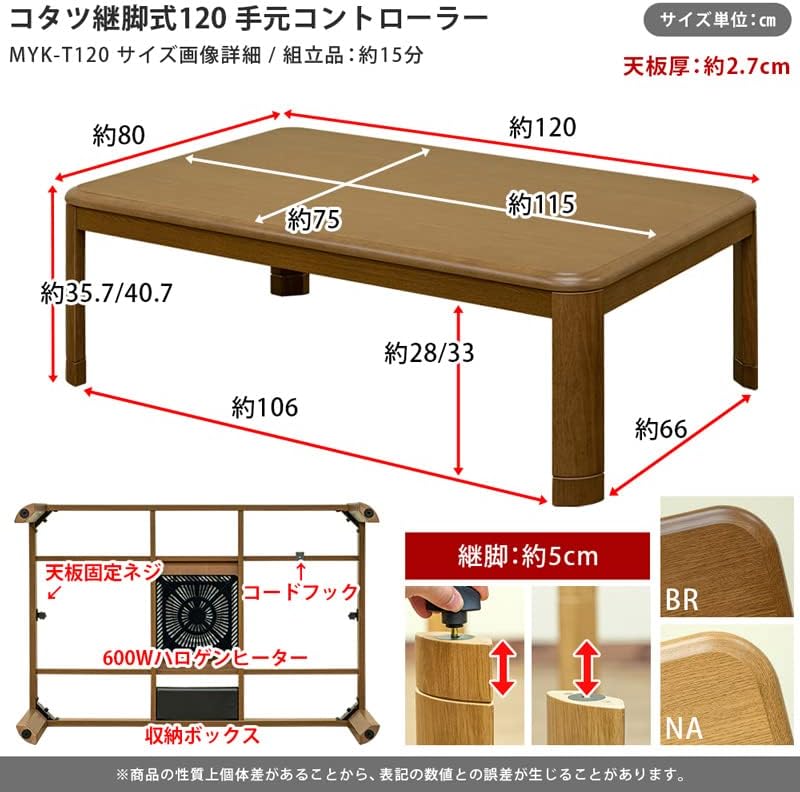 こたつテーブル 長方形 120×80㎝ 木製 手元コントローラー 600Wハロゲンヒーター 継脚付き ナチュラル