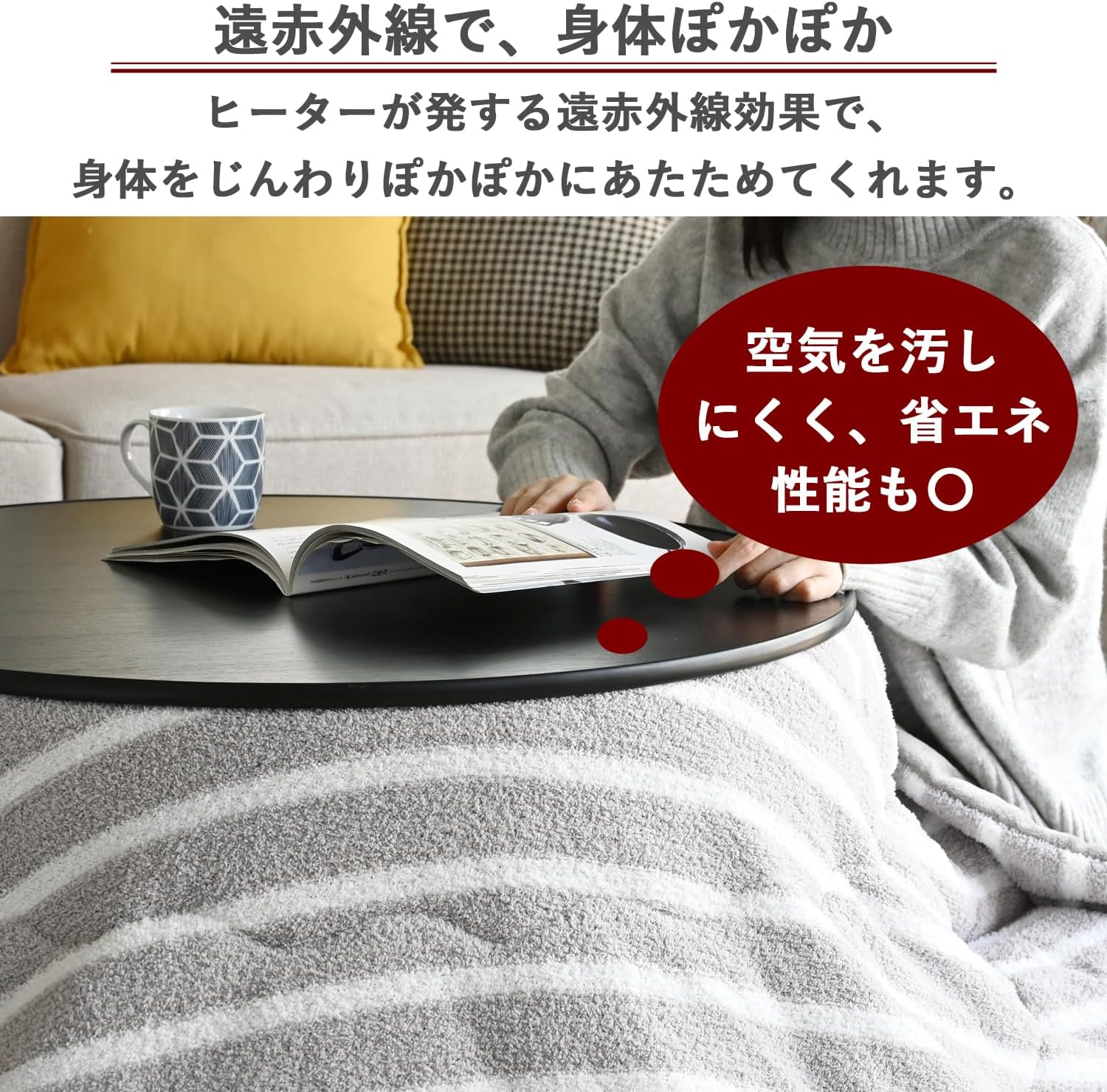 カジュアル丸型こたつテーブル 80cm 専用布団セット ブラック