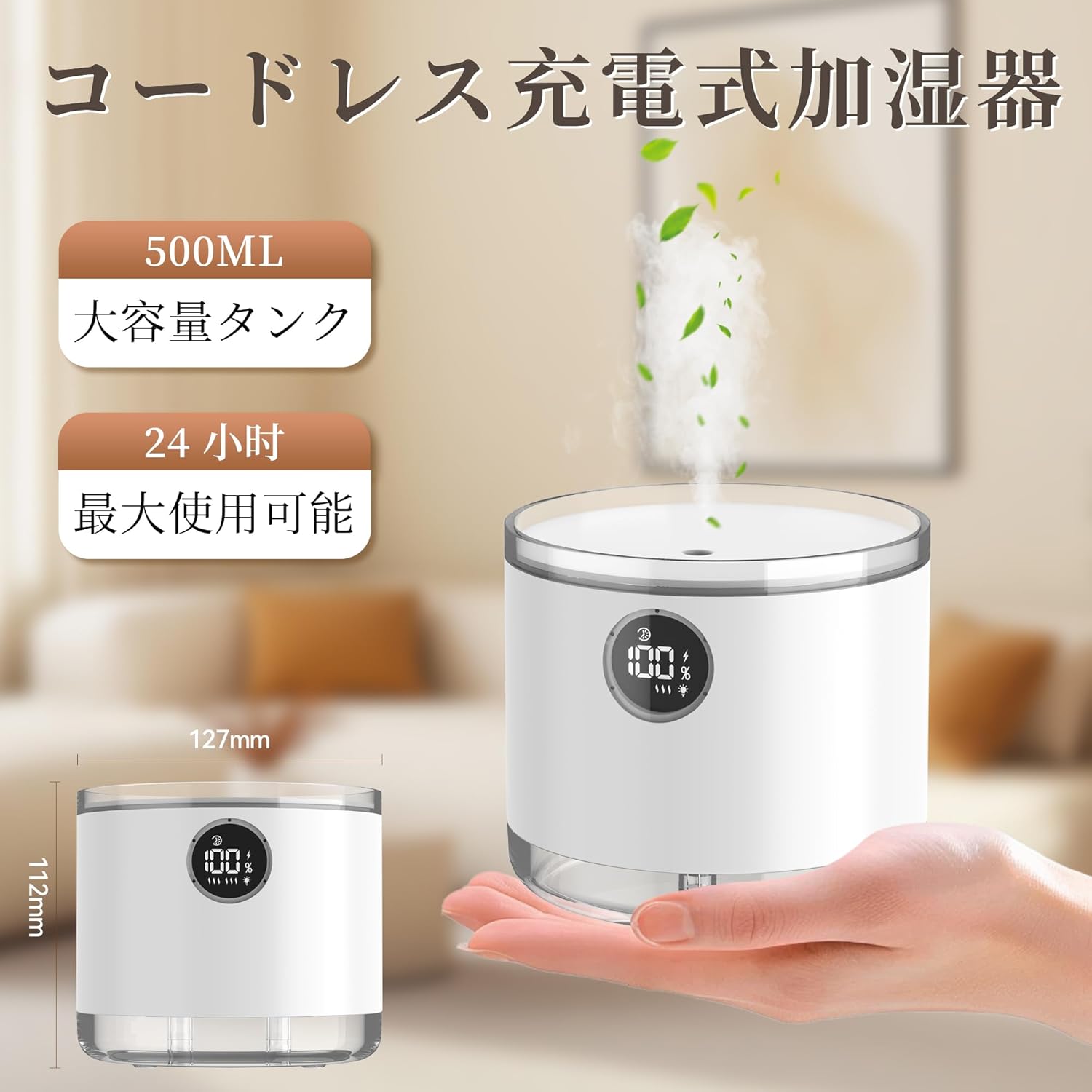 コードレス・ディスプレイ付き加湿器 500ml 大容量・アロマ対応・静音運転 クリスマス/誕生日プレゼント用
