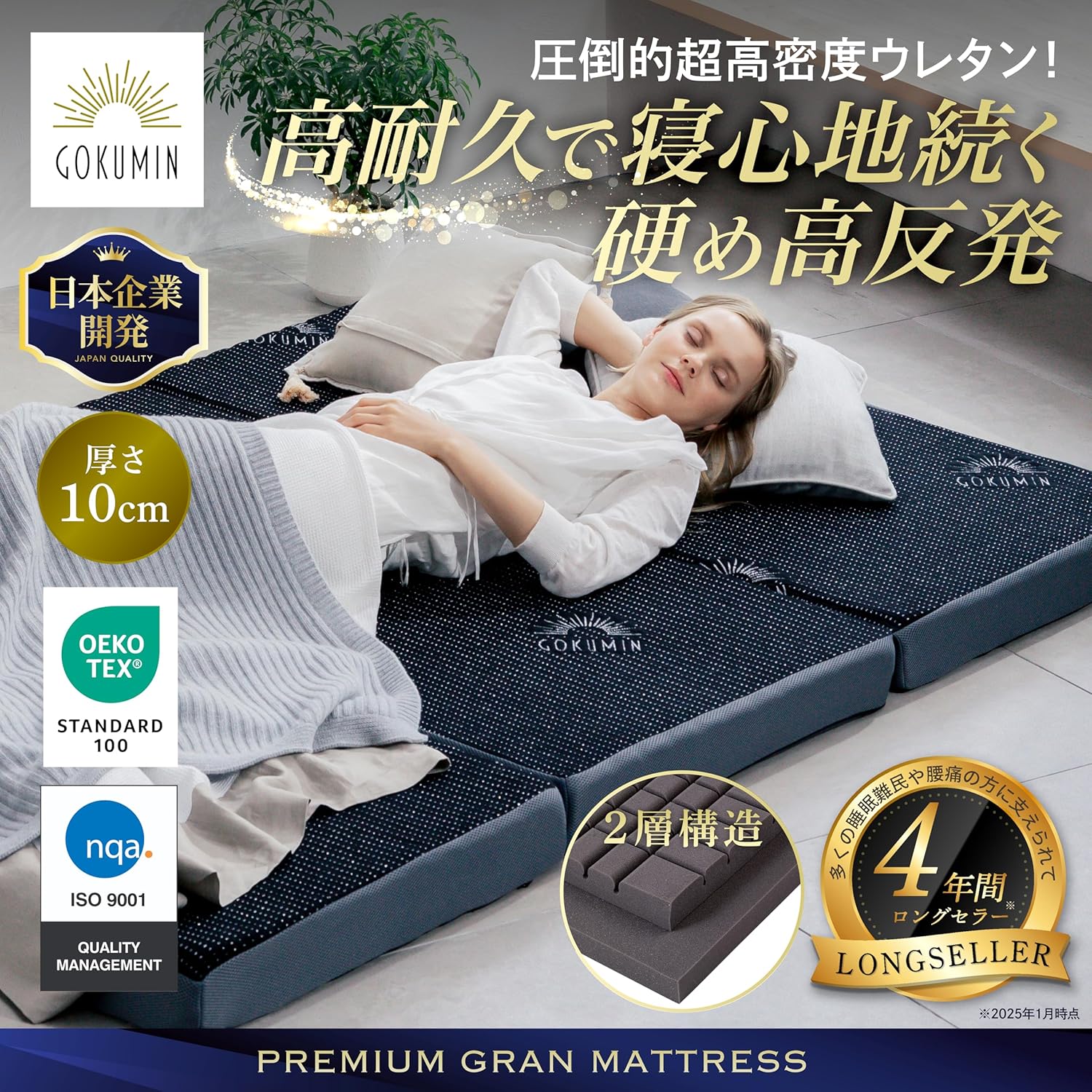 高反発二層構造マットレス 厚さ10cm 三つ折りシングル ブラック
