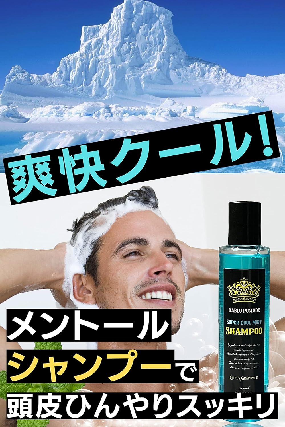 ミントアミノ酸シャンプー メンズ用 - 爽快メントール＆グレープフルーツの香り