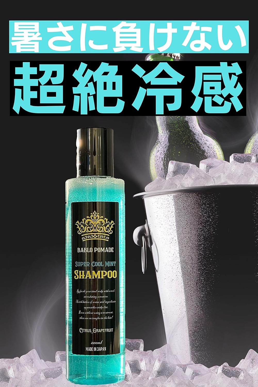 ミントアミノ酸シャンプー メンズ用 - 爽快メントール＆グレープフルーツの香り
