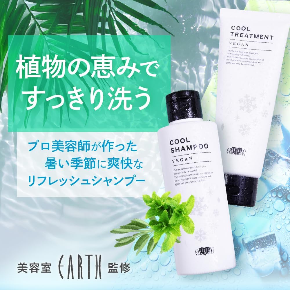 ヴィーガンクールシャンプー 300ml - メンズ・レディース用 サロン品質の爽快感