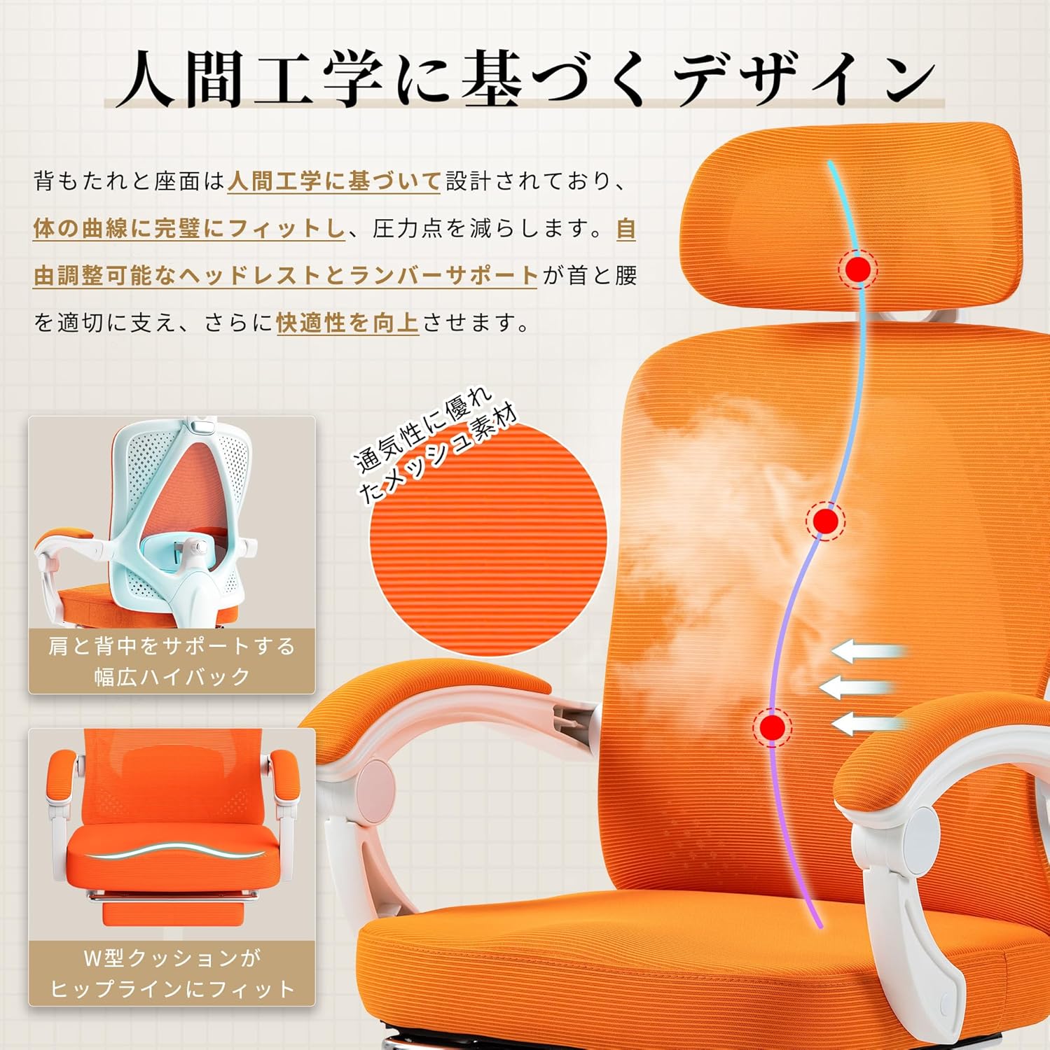 テレワーク最適 オフィスチェア 人間工学設計 140°リクライニング 通気メッシュ 可動ランバーサポート オレンジ LS-66WB01-08A