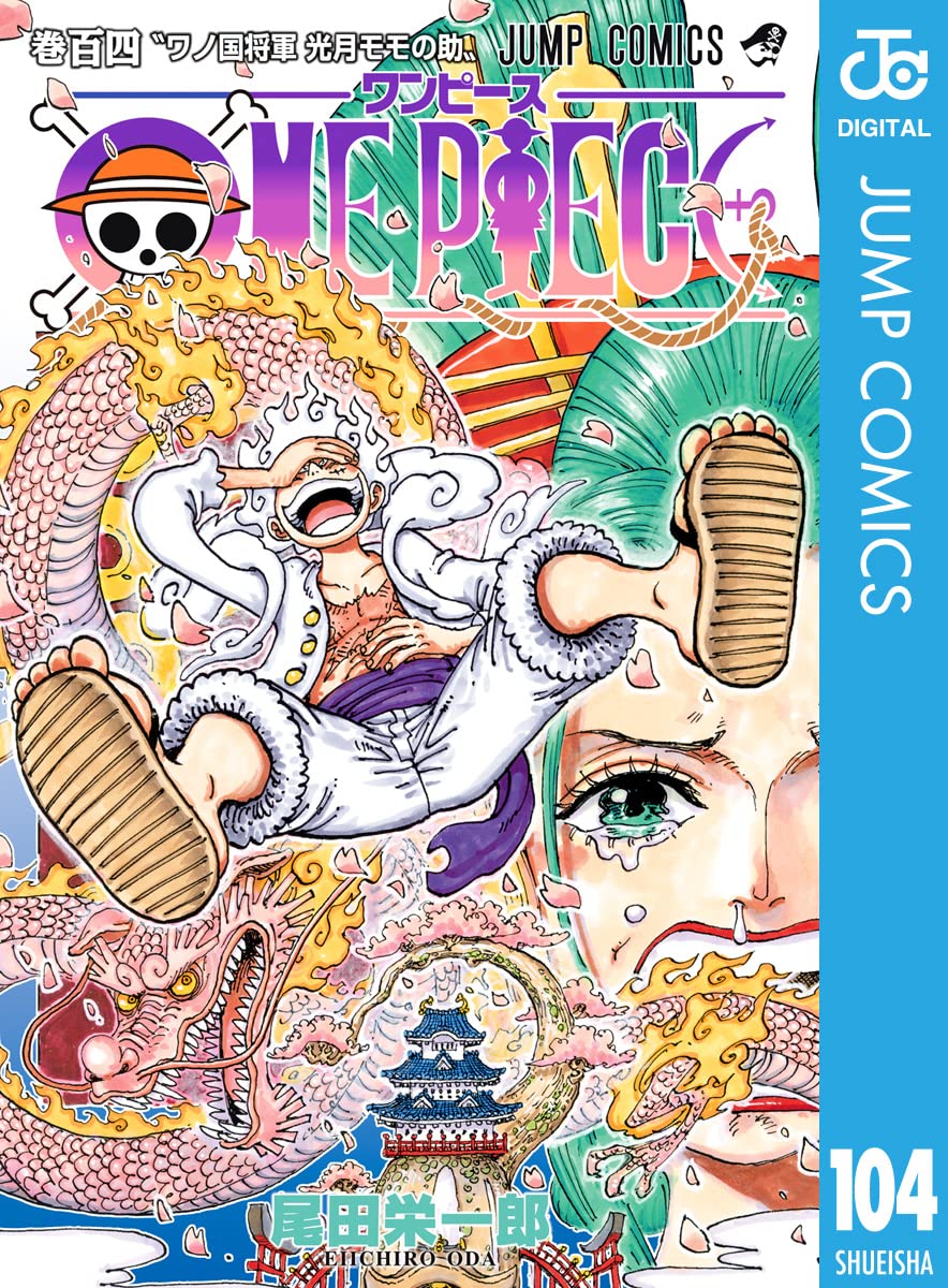 ONE PIECE モノクロ版 104 (電子版)