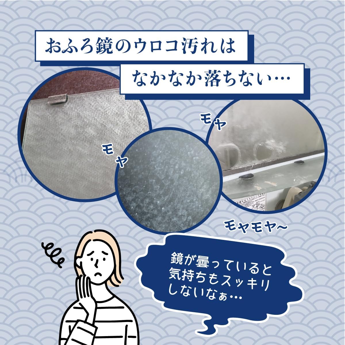 風呂用 鏡クリーナー ストロングタイプ 大サイズ ウロコ取り 水垢除去