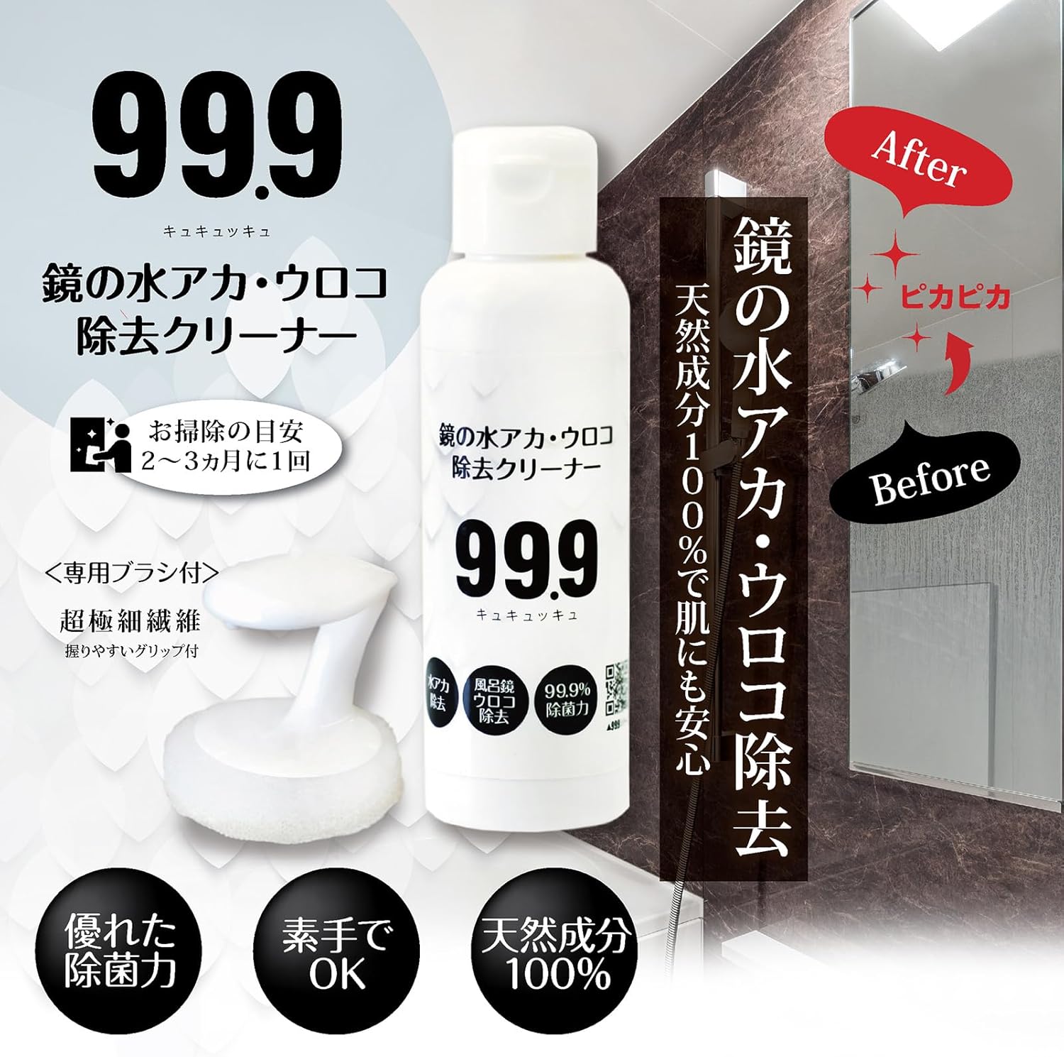 鏡やガラストップ用 水アカ・ウロコ取りクリーナー 100ml 専用ブラシ付き