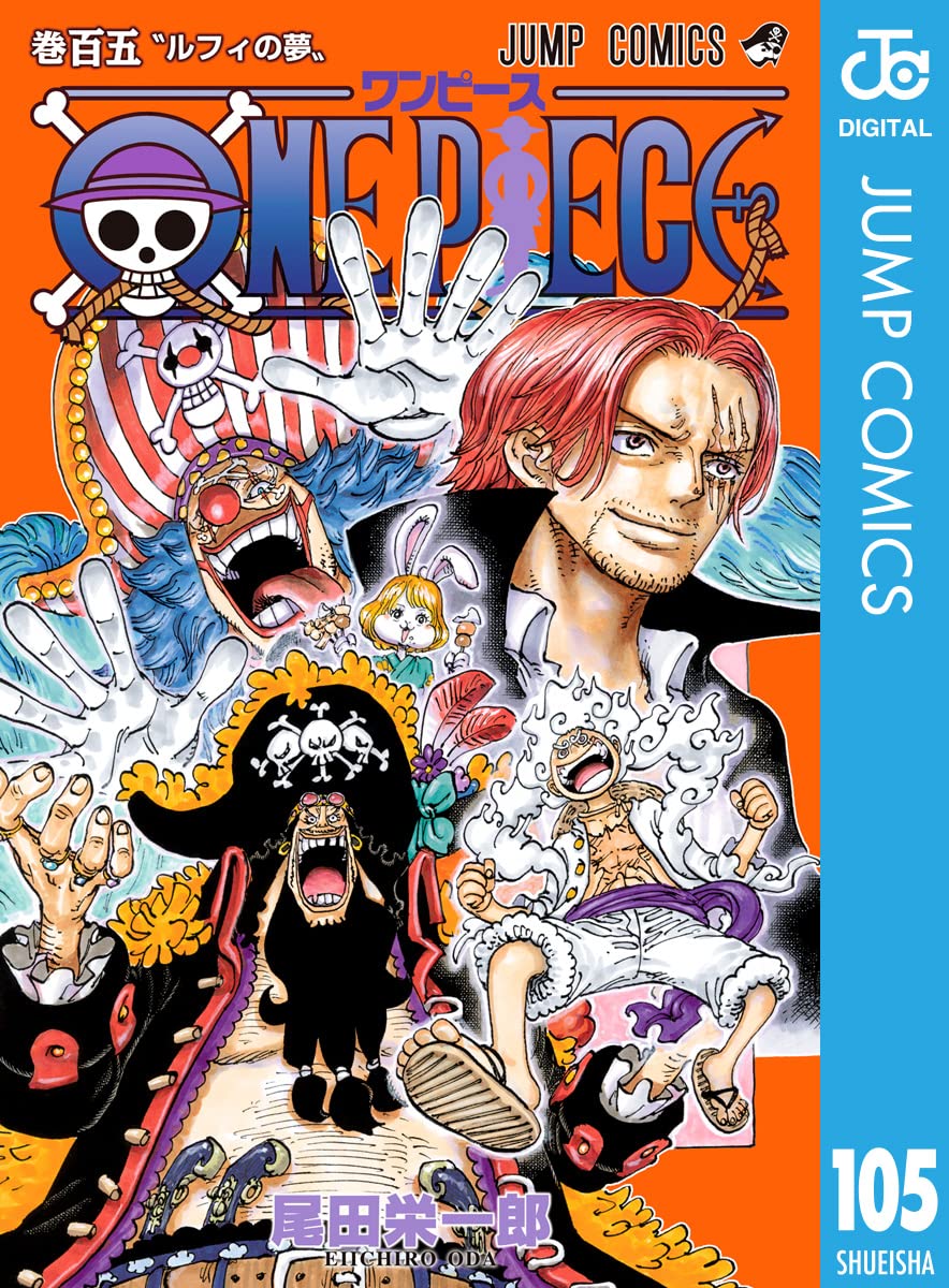 ONE PIECE モノクロ版 105 (デジタルコミック)