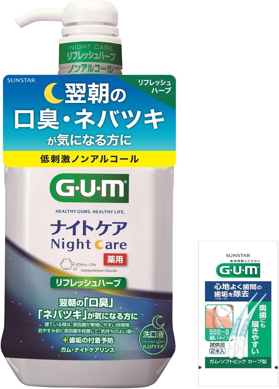 口臭・ハグキケア用 医薬部外品マウスウォッシュ ナイトケア 900ml [リフレッシュハーブ・ノンアルコール] おまけ付き