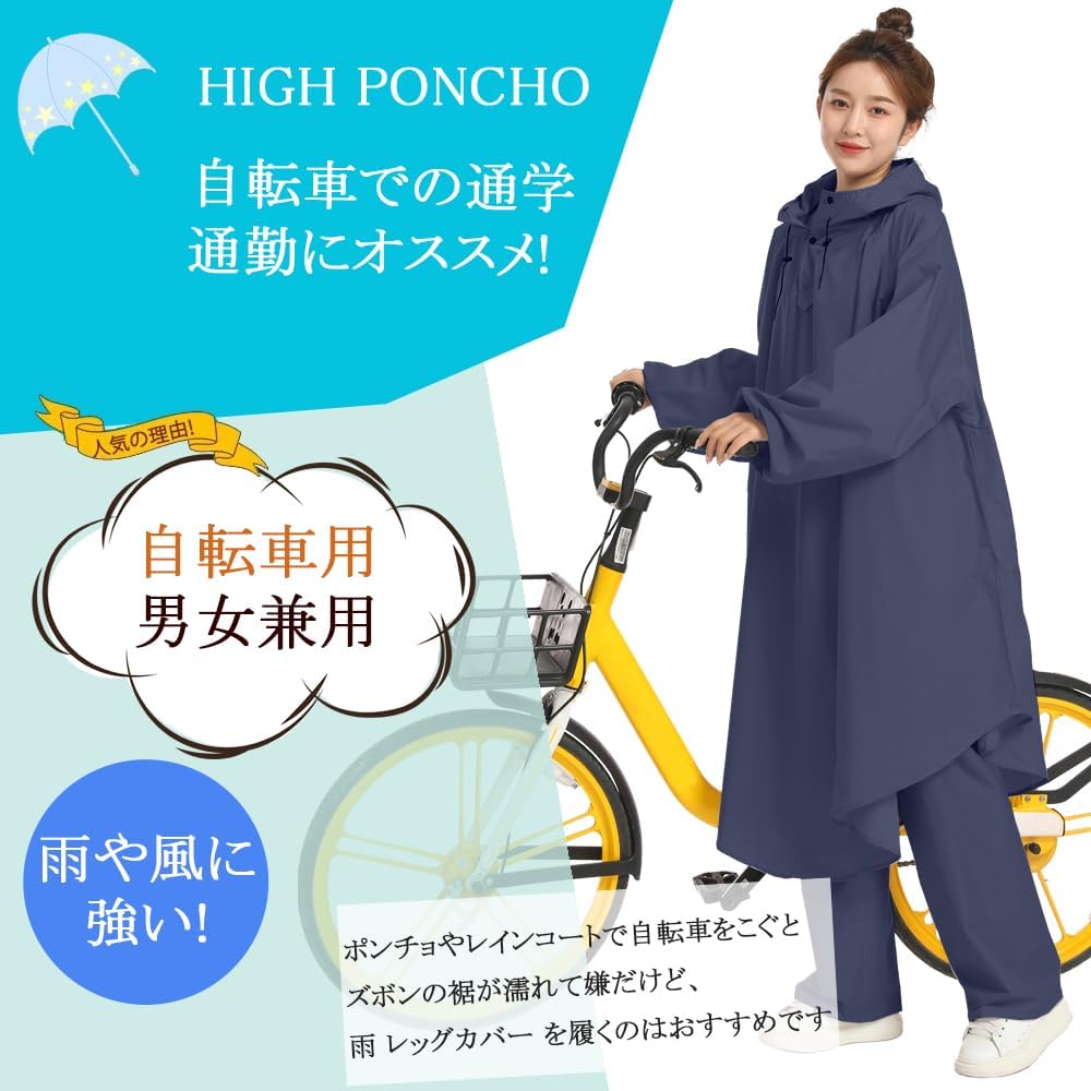 自転車通学用レインポンチョ レディース・メンズ 大きめサイズ 防水 袖あり 収納袋付き