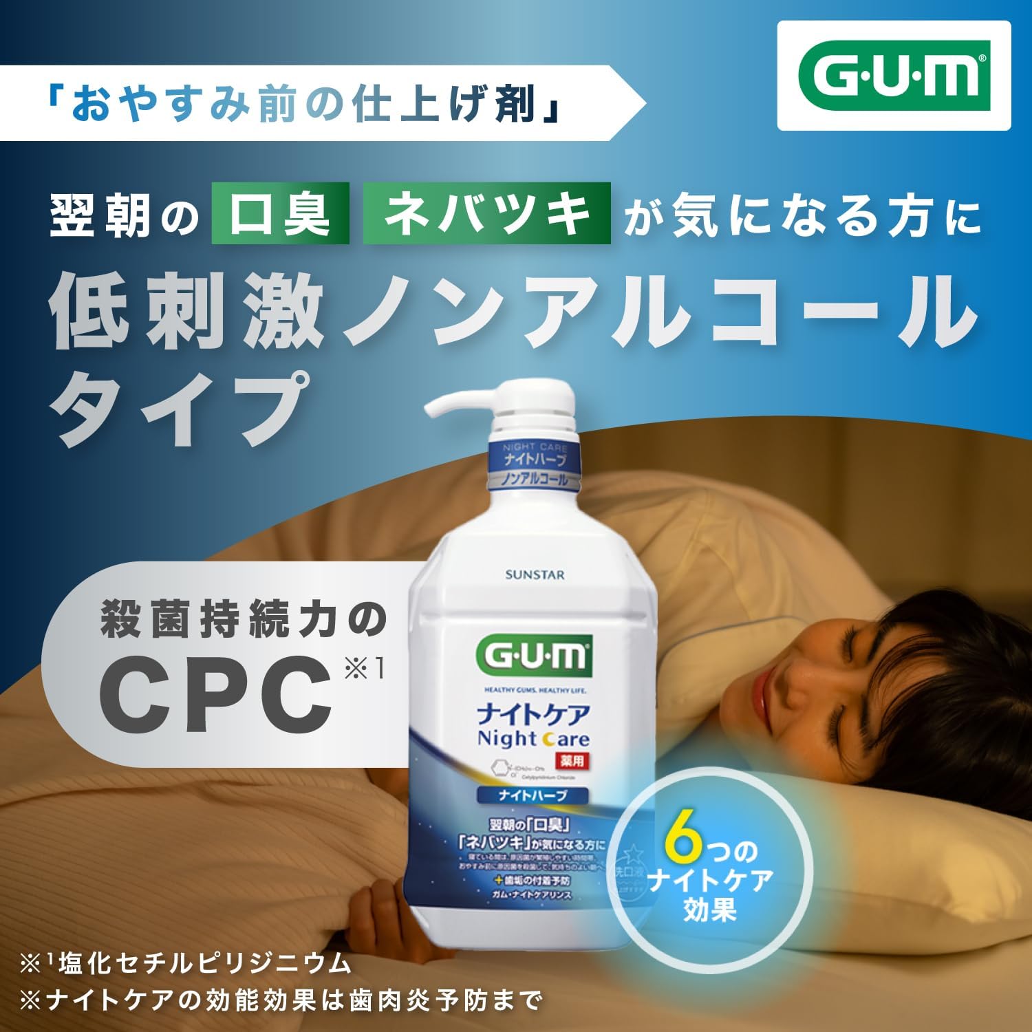 ナイトケアマウスウォッシュ 口臭・ハグキケア用 ノンアルコール 450ml×6本