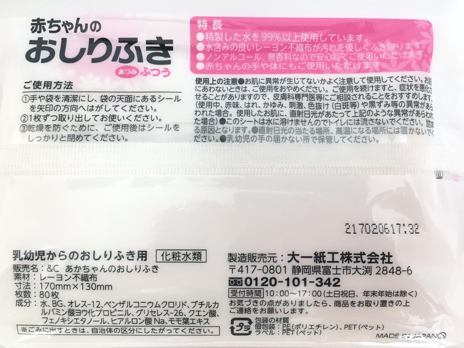 99%純水 赤ちゃんのおしりふき 80枚×12パック (合計960枚)