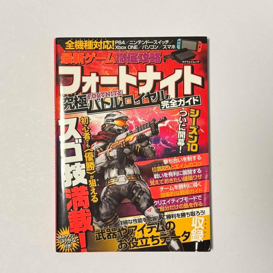 バトルロイヤル完全ガイド シーズン10【最新ゲーム攻略】