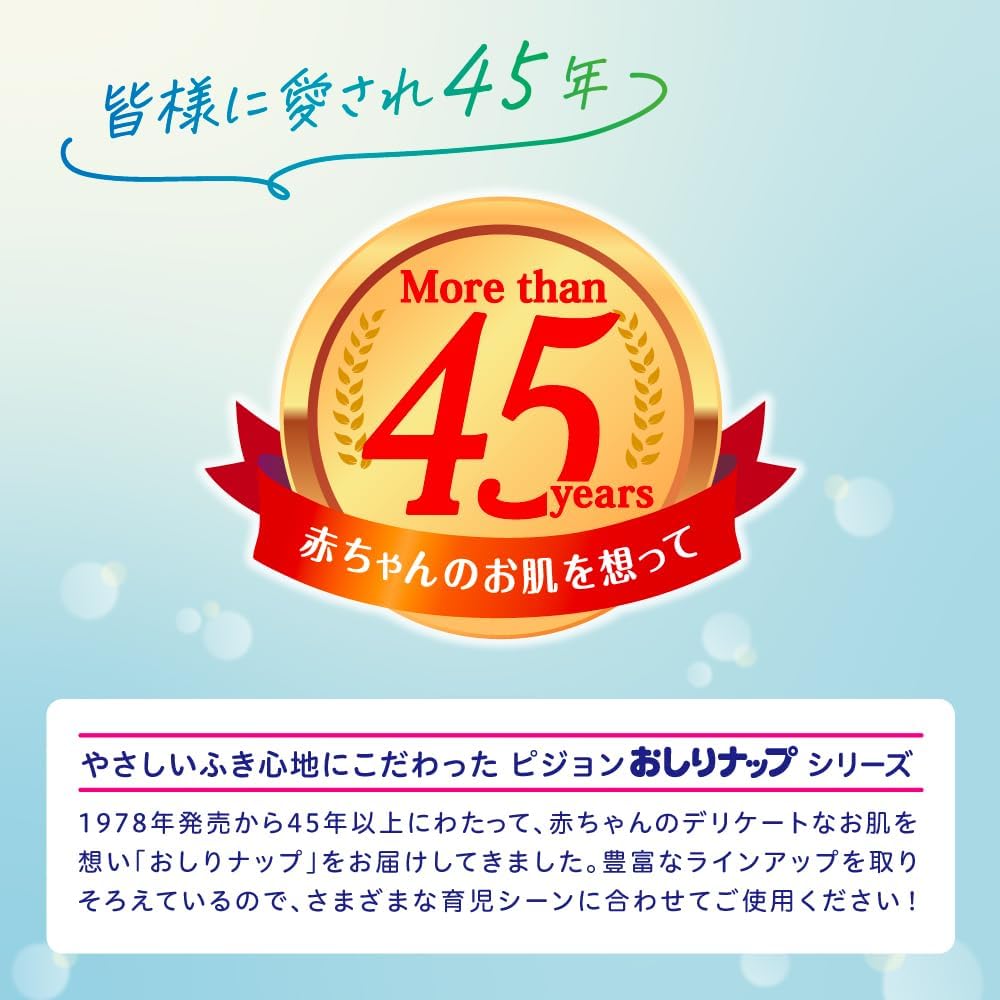 ピジョン おしりナップ やわらか厚手仕上げ 2464枚（77枚×32パック）