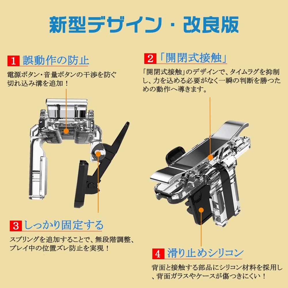 最新型高感度シューティングゲーム用コントローラー4個入り ケース対応スマホ対応