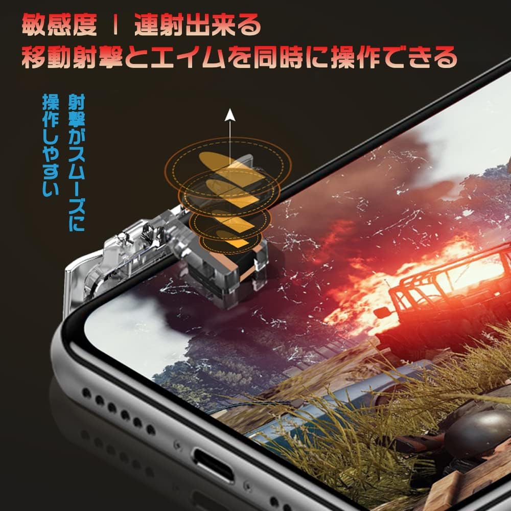 最新型高感度シューティングゲーム用コントローラー4個入り ケース対応スマホ対応
