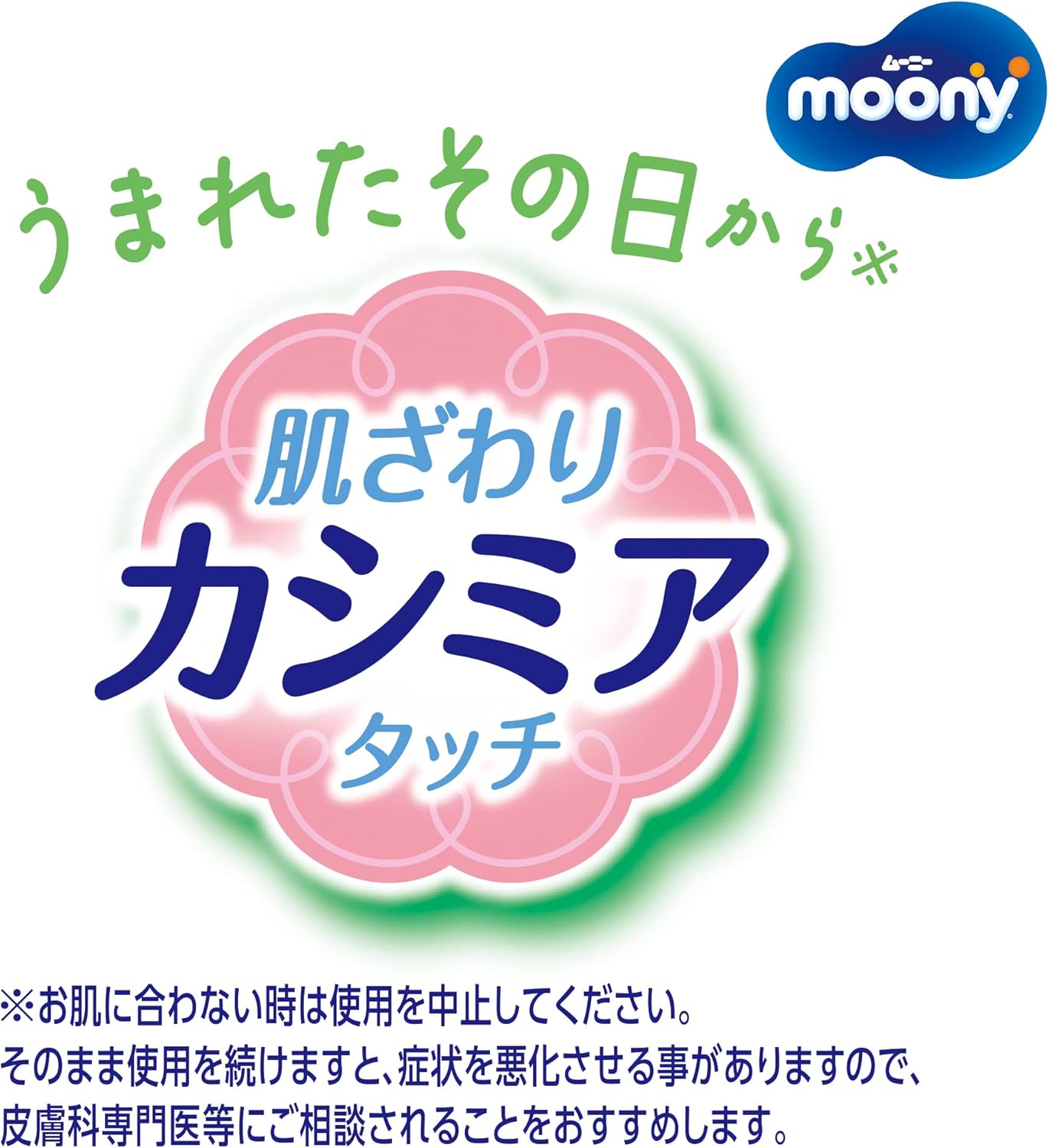 ムーニー おしりふき 無添加やわらか素材 純水99% 2280枚詰替[日本製]