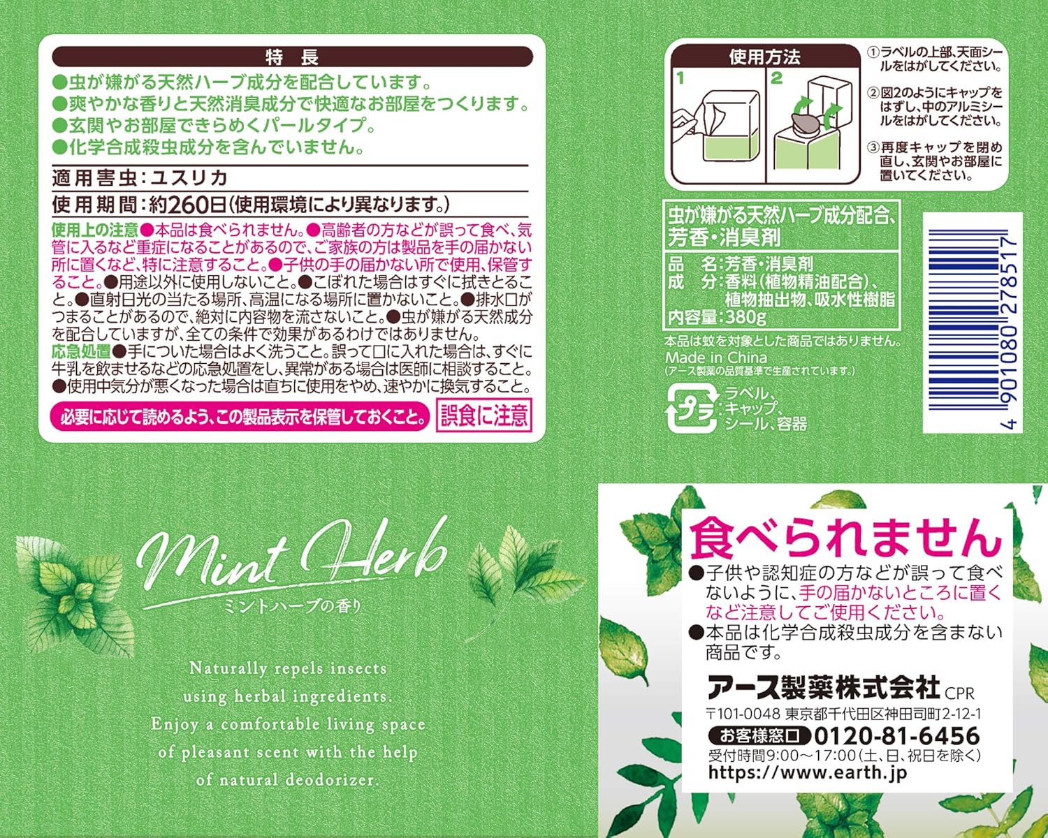 アース製薬 天然ハーブ虫よけミントパール [260日用]